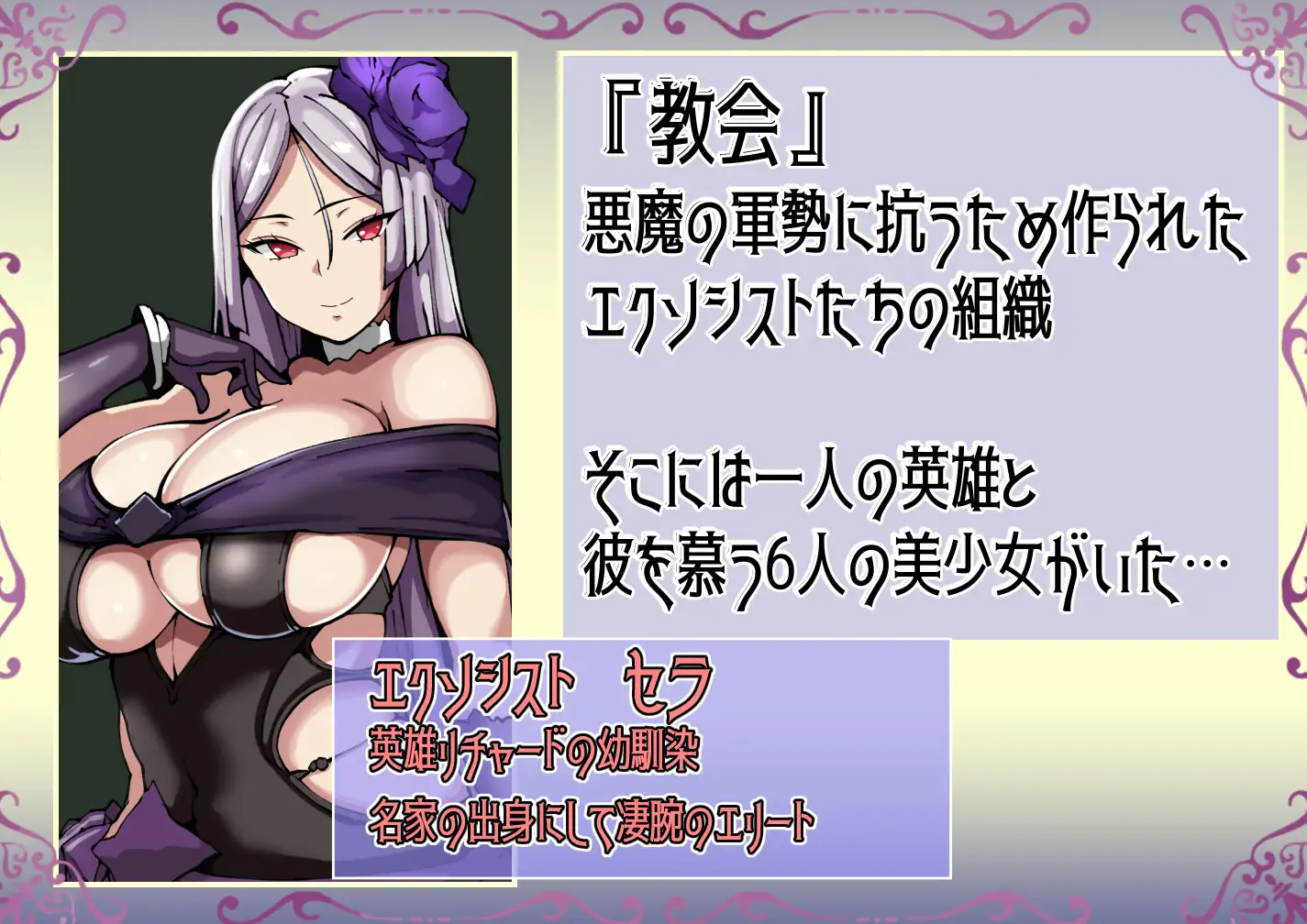 奪われた英雄譚~彼女たちは何も気づかない~