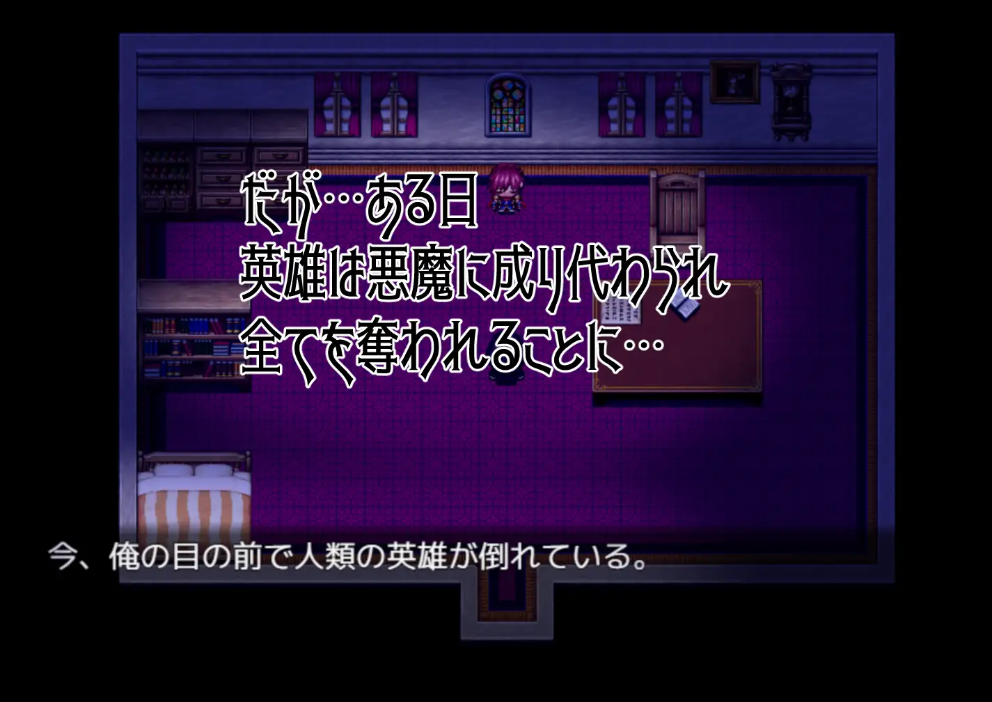 奪われた英雄譚~彼女たちは何も気づかない~