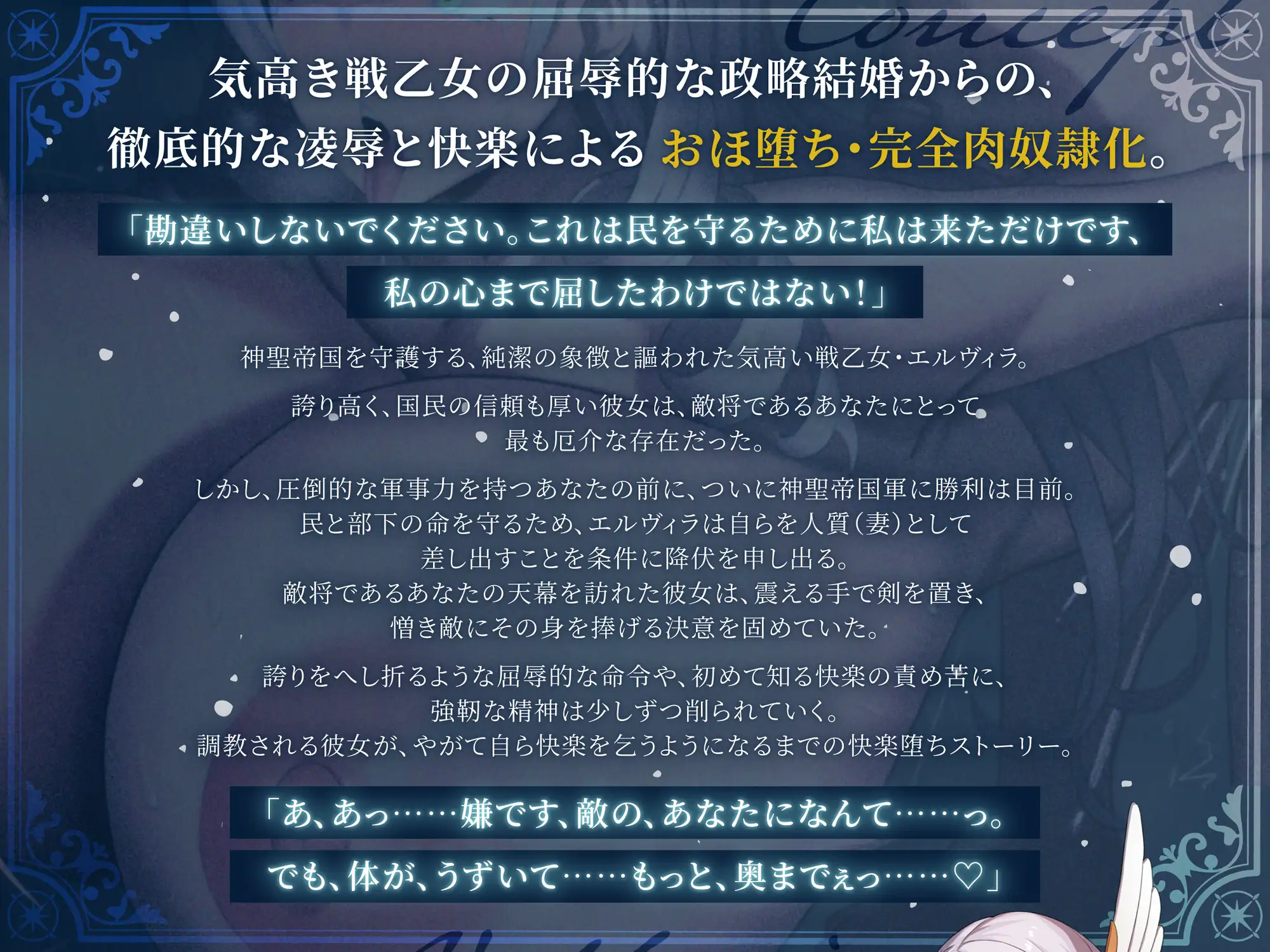 【敗北無様堕ち】敗戦の戦乙女、屈辱のおま〇こ調教私は快楽おほ堕ちしない