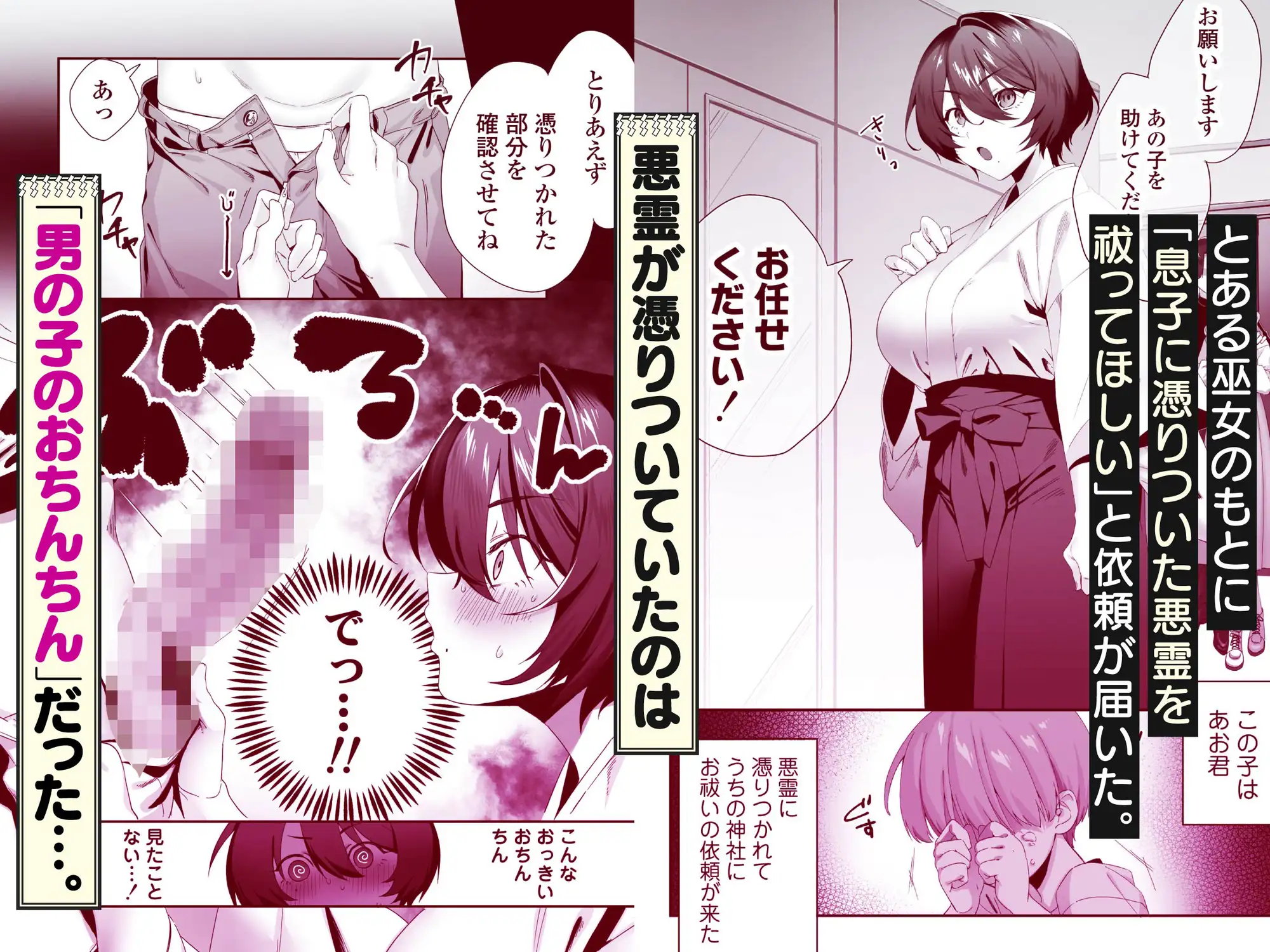 おちんちんに取り憑いた悪霊を追い出すために仕方なく少年とお祓いえっちをします