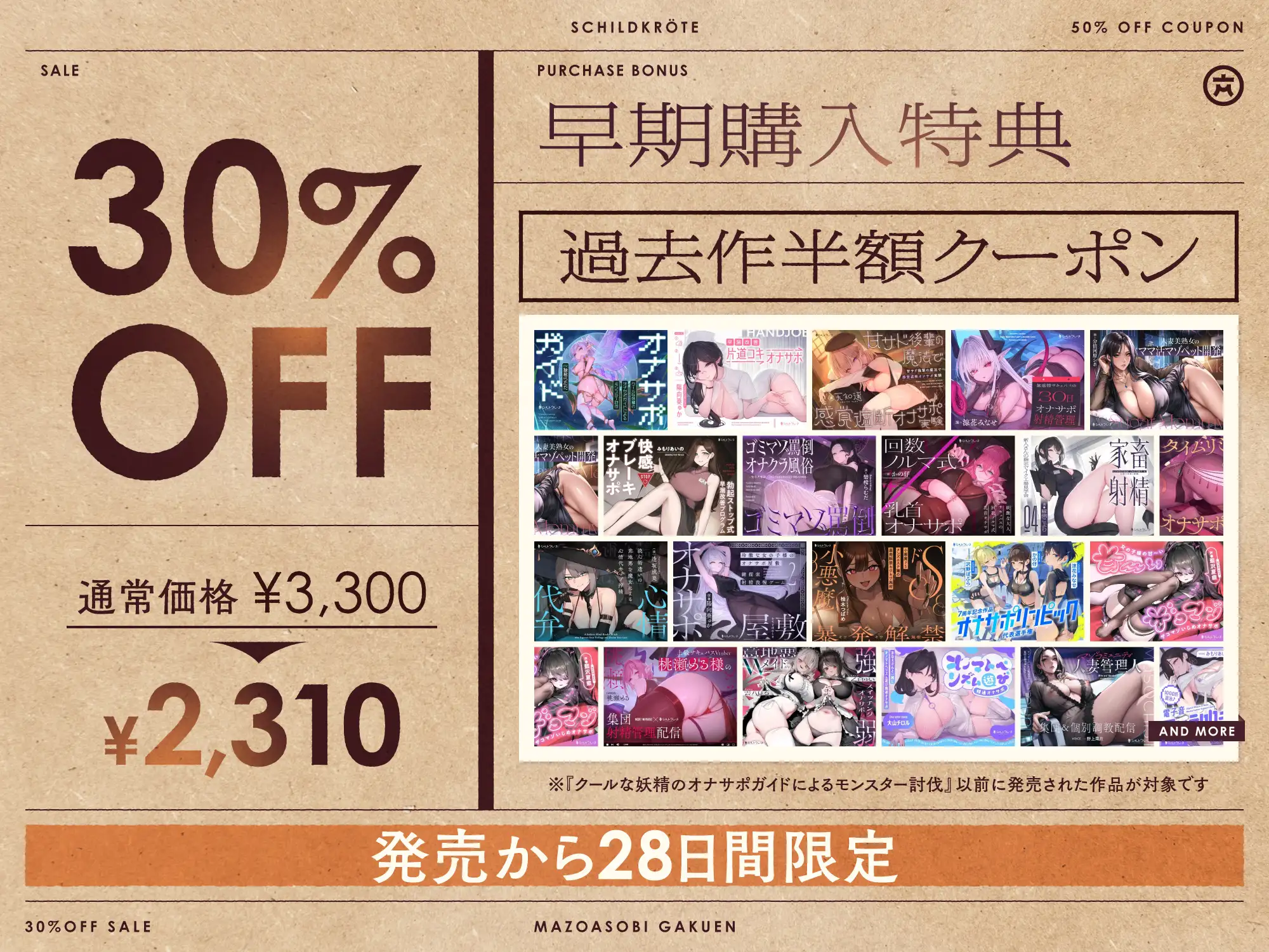 【4時間半↑】マゾあそび学園【8周年記念】