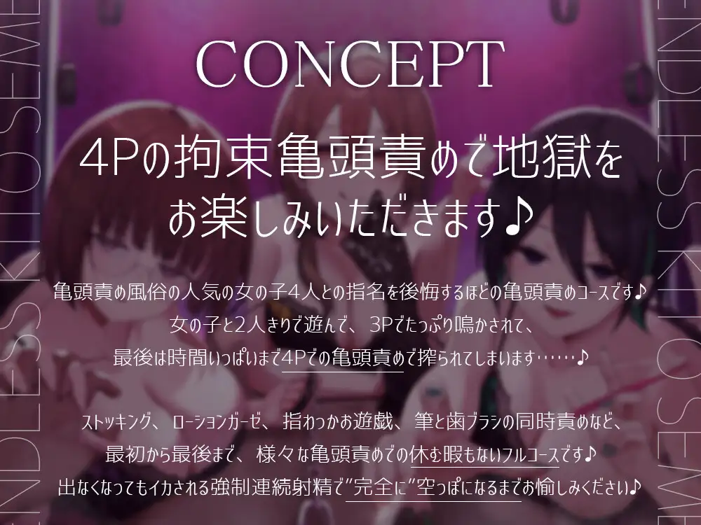 【4.5時間↑亀頭責め×拘束】3P✕3&4P ハーレム亀頭責め悶絶地獄フルコース2
