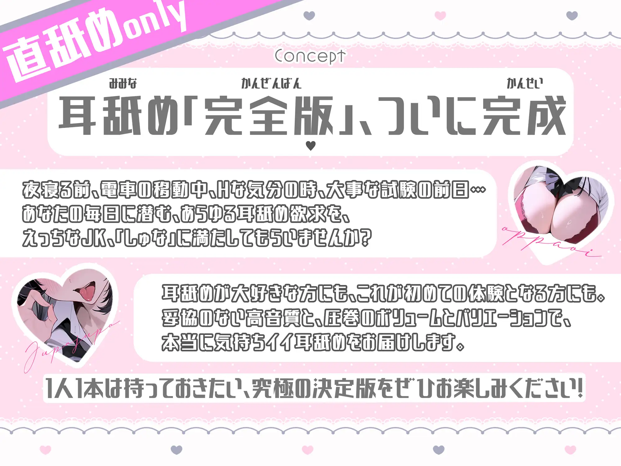 【耳舐め特化】ねっとり6時間、エッチなJKの柔らかい舌で愛される♪極上のASMR作品【KU100】