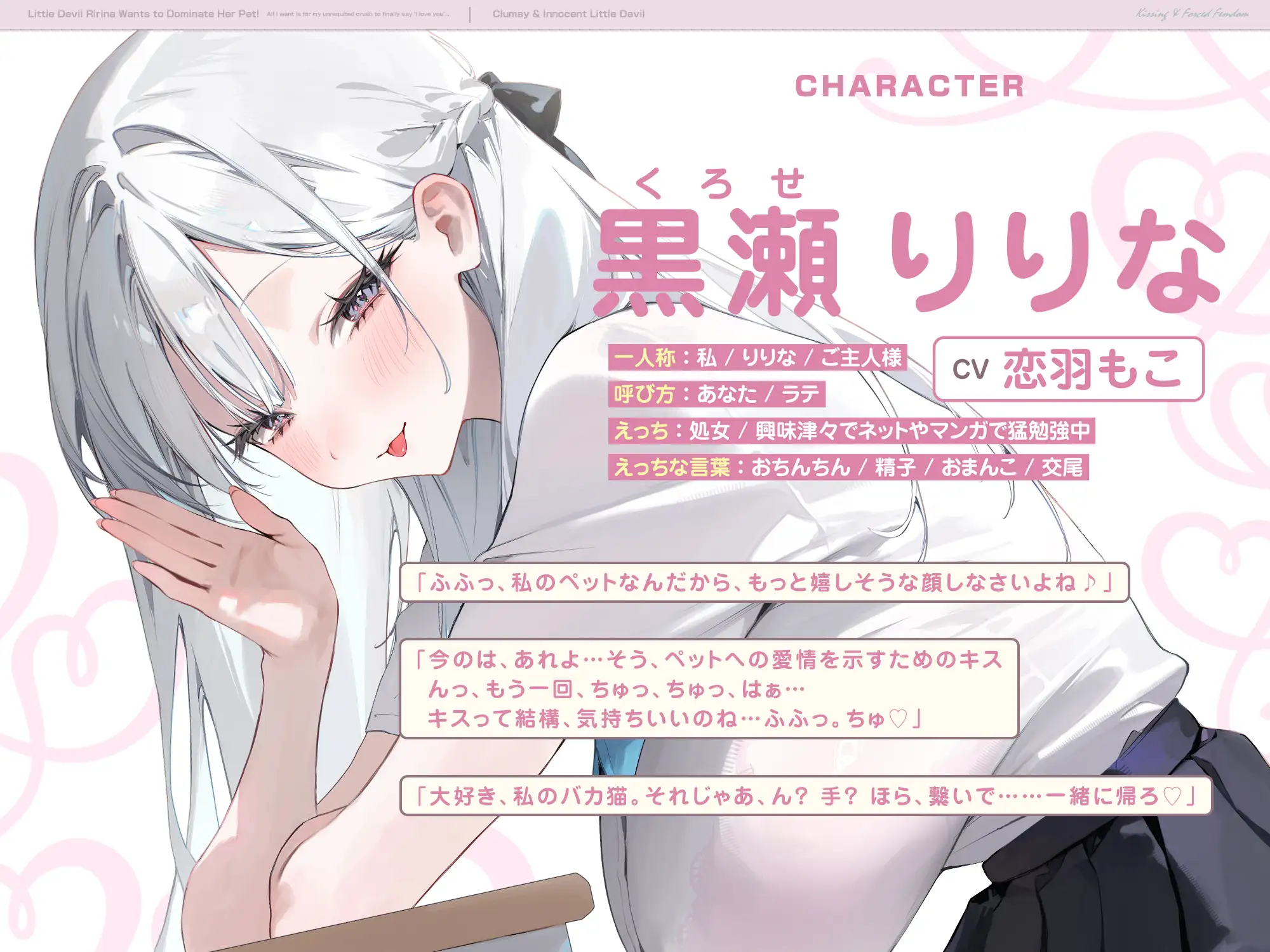 【キスハメ逆レ】小悪魔りりなちゃんはペット君をわからせたいっ！ ～片思いのキミに「好き」って言ってもらいたくて…～《3大早期特典》