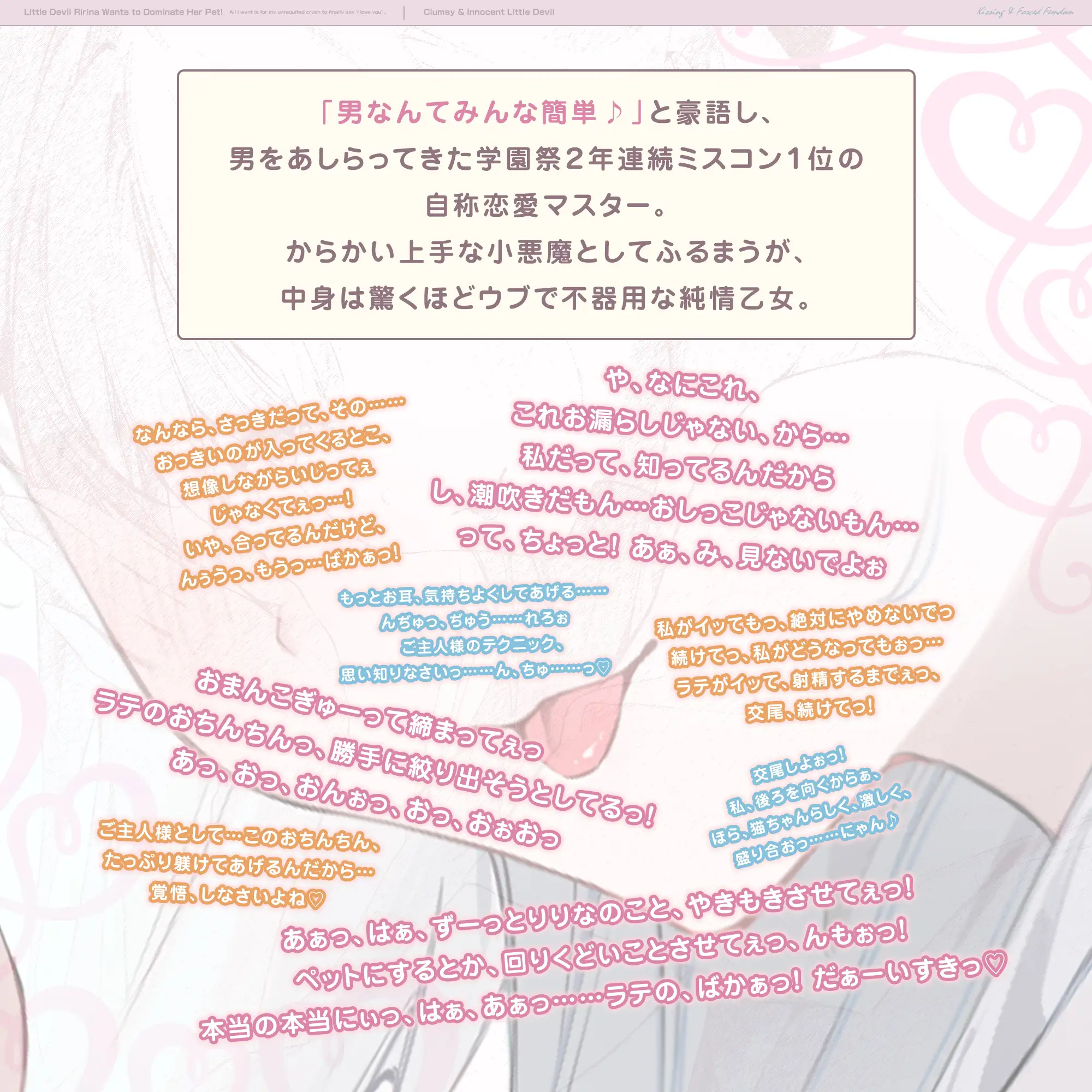 【キスハメ逆レ】小悪魔りりなちゃんはペット君をわからせたいっ！ ～片思いのキミに「好き」って言ってもらいたくて…～《3大早期特典》
