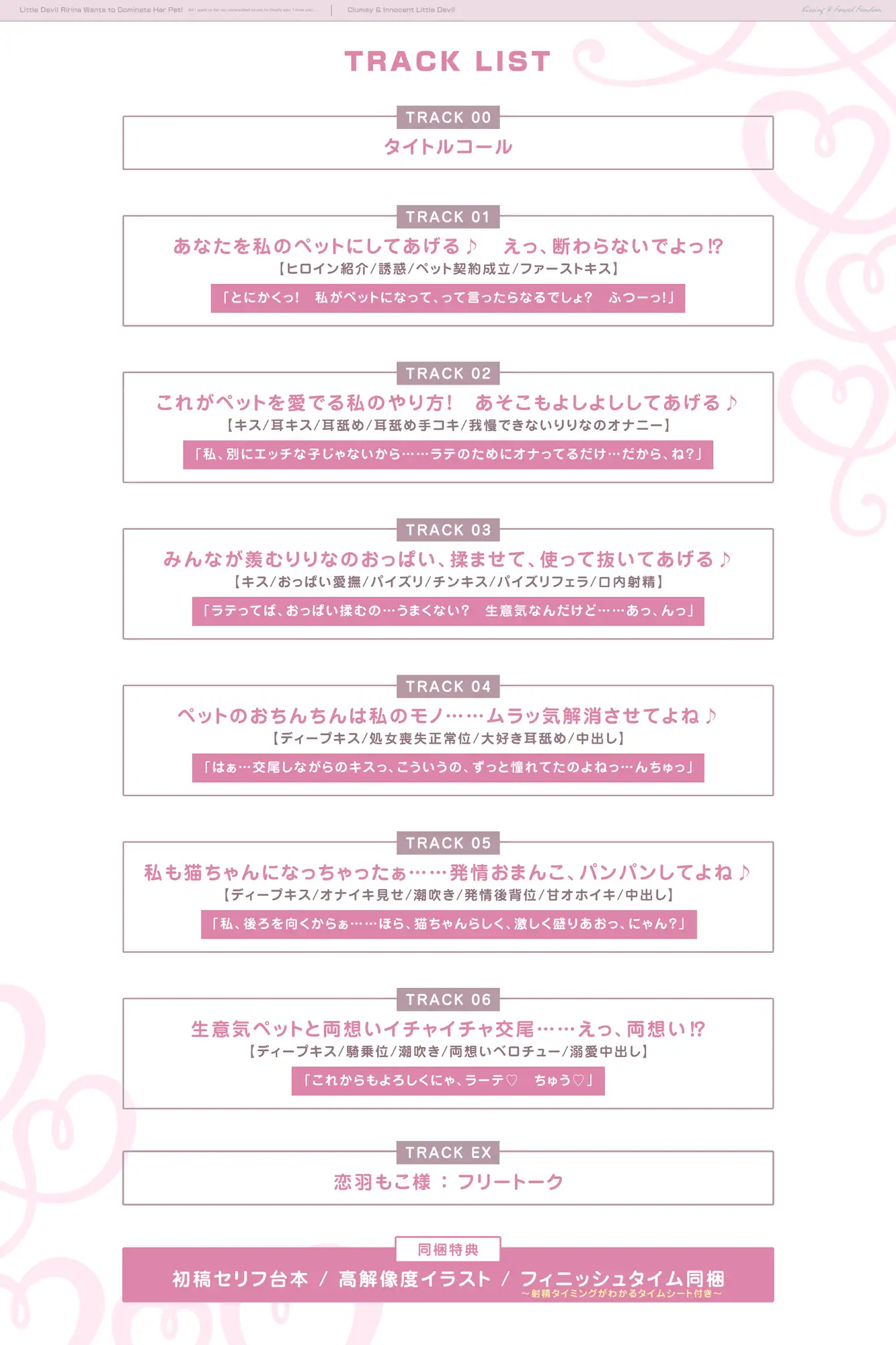 【キスハメ逆レ】小悪魔りりなちゃんはペット君をわからせたいっ！ ～片思いのキミに「好き」って言ってもらいたくて…～《3大早期特典》