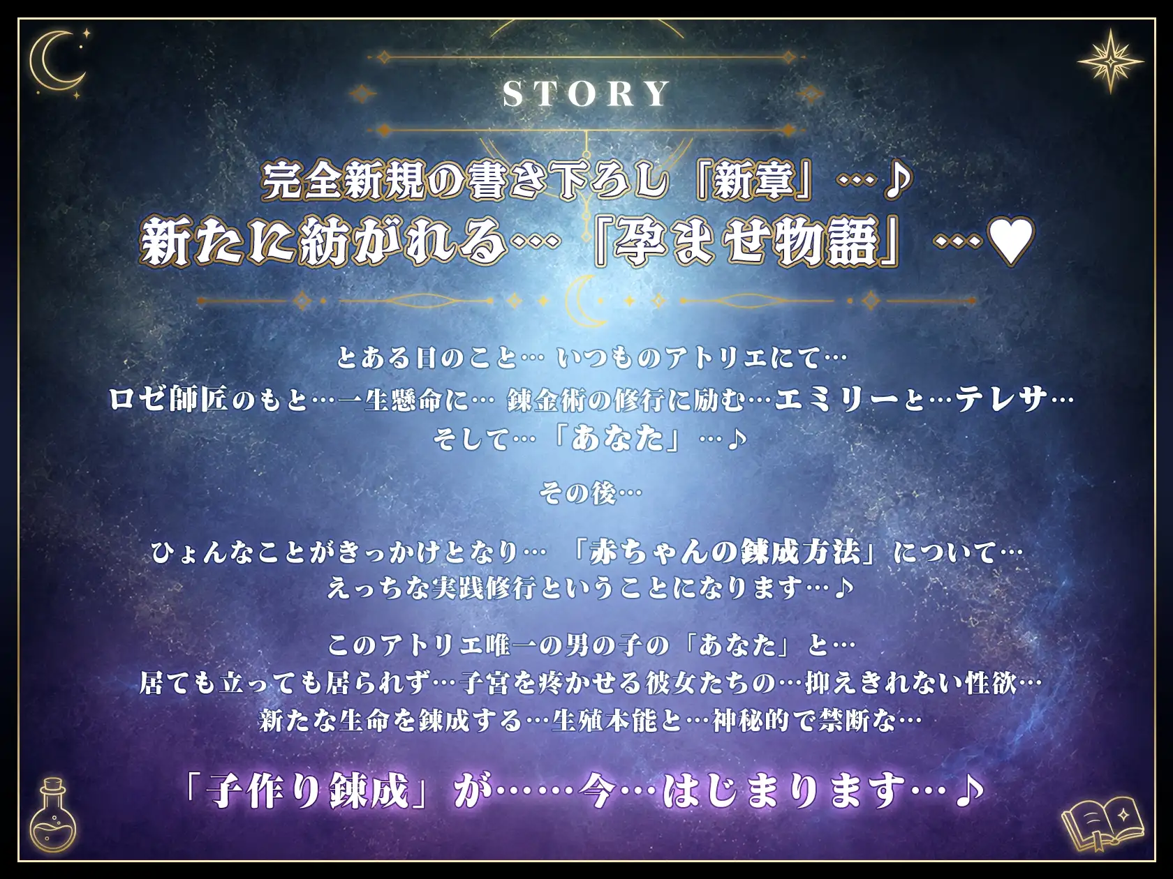 【10/10日まで 早期限定335大特典】【3Dゲーム音声化版】絶大長編作～孕ませアトリエ～見習い錬金術師のボクとドスケベ爆乳女錬金術師×3の秘密の子作り孕ませアトリエ♪