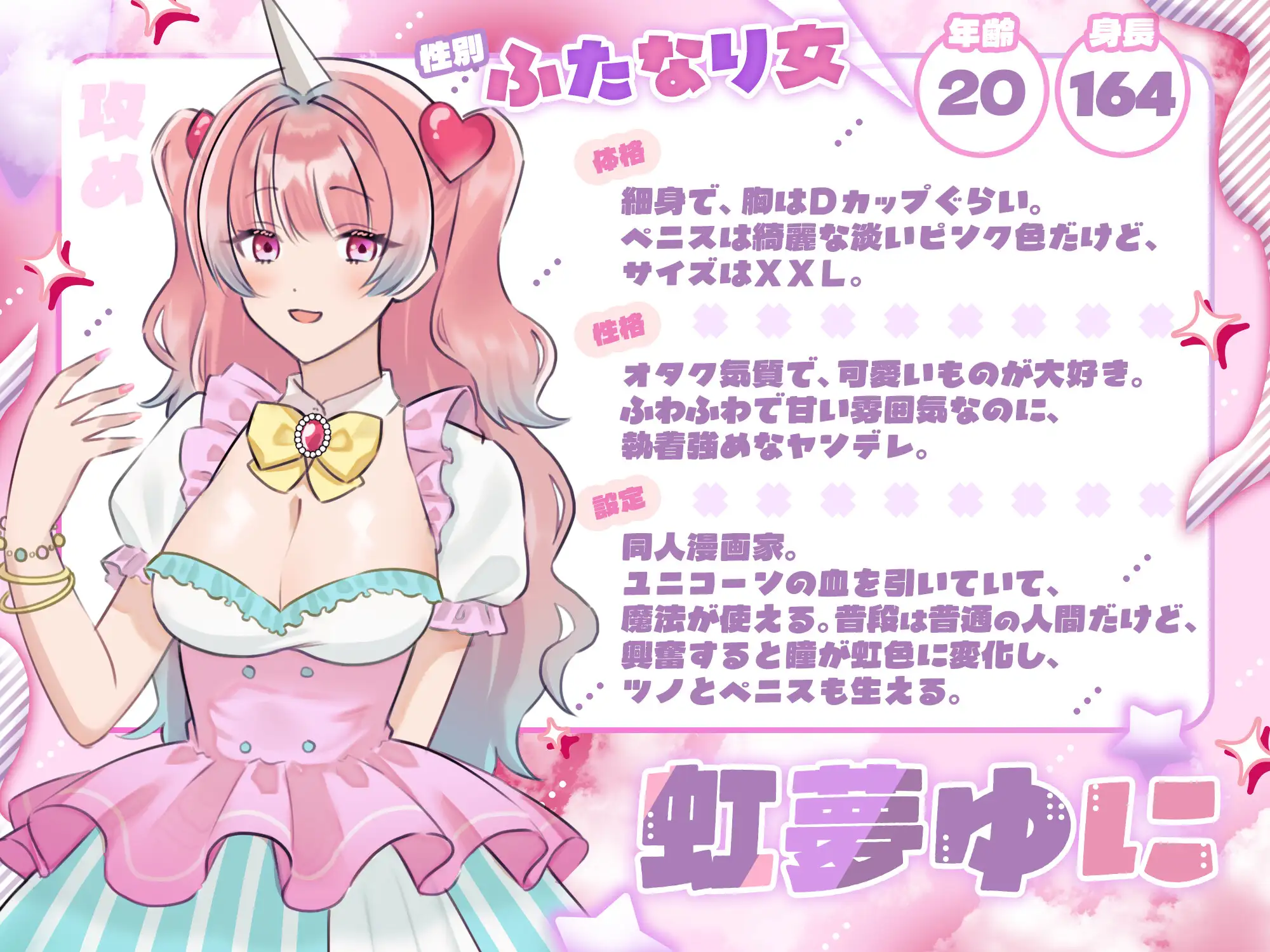 強火オタクな処女厨ふたなりユニコーンちゃんは、裏でオフパコしまくってた王子様系Y××Tuberを女体化させて孕ませたい