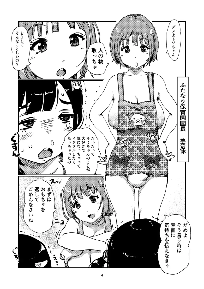 大人のふたなり保育園