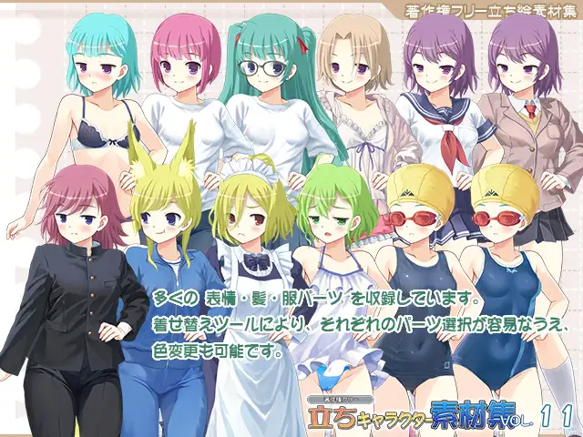 著作権フリー立ちキャラクター素材集vol.11