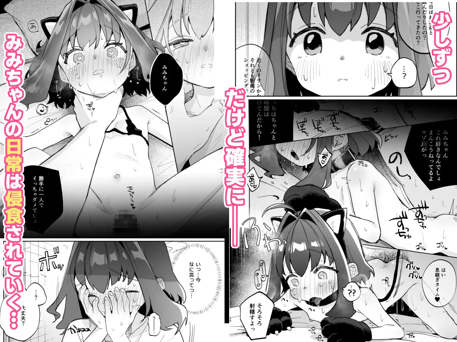 となりのみみちゃんは催●アプリでおじさんの性奴○