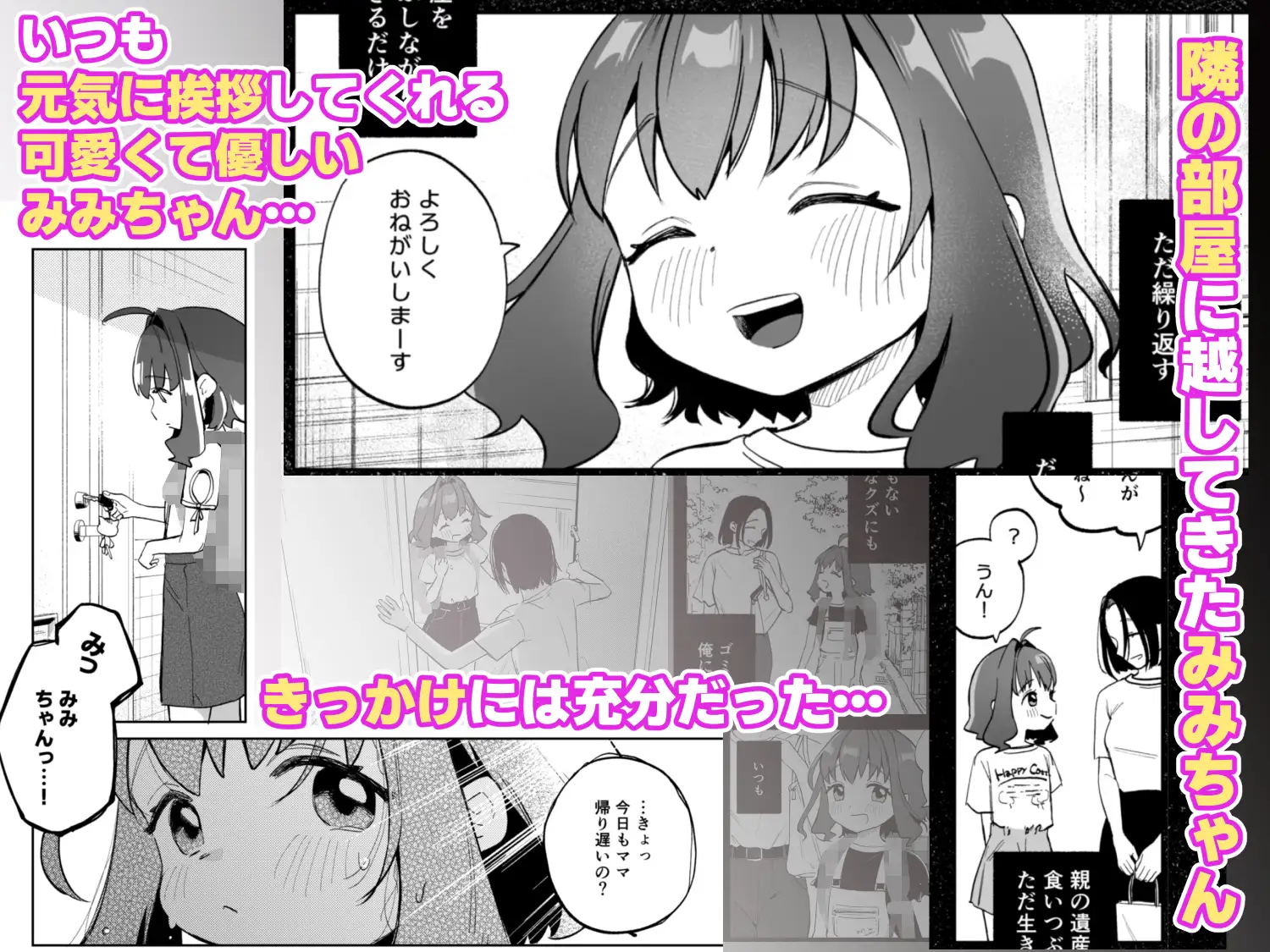 となりのみみちゃんは催●アプリでおじさんの性奴○