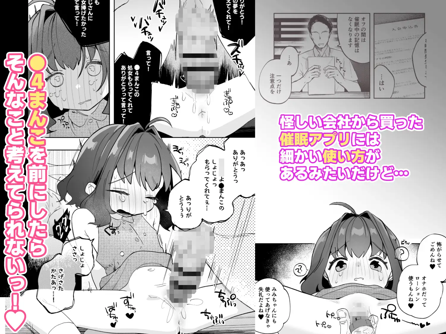 となりのみみちゃんは催●アプリでおじさんの性奴○