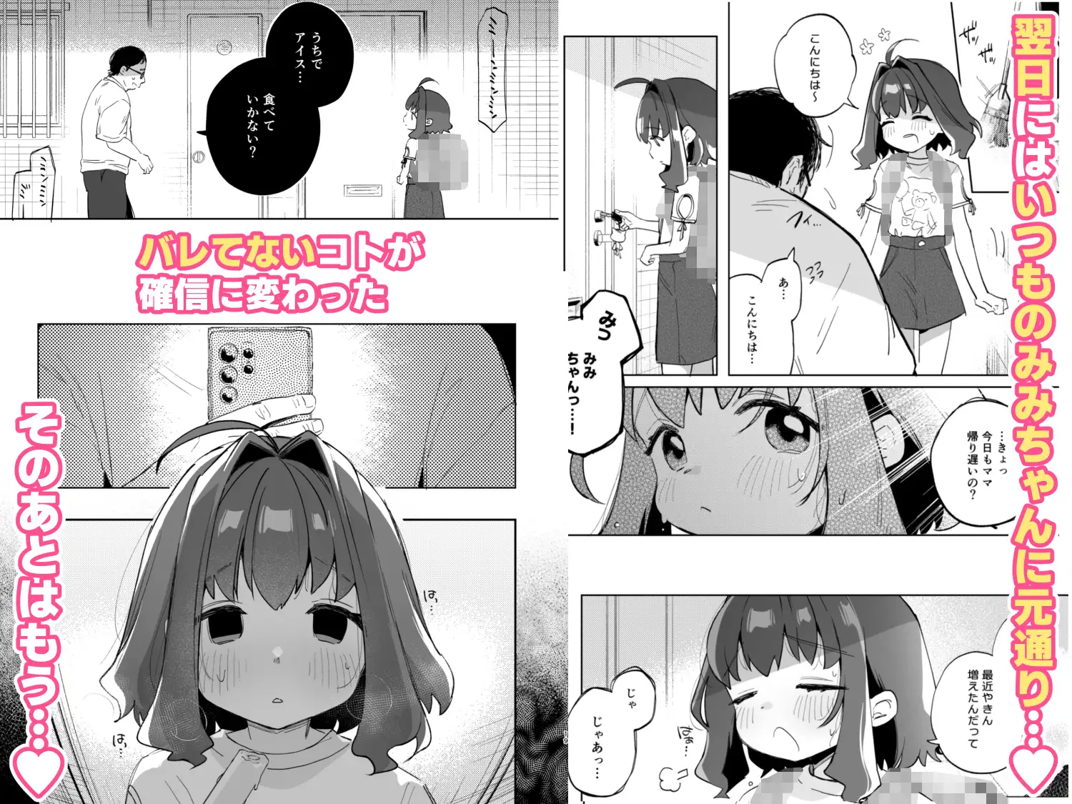 となりのみみちゃんは催●アプリでおじさんの性奴○