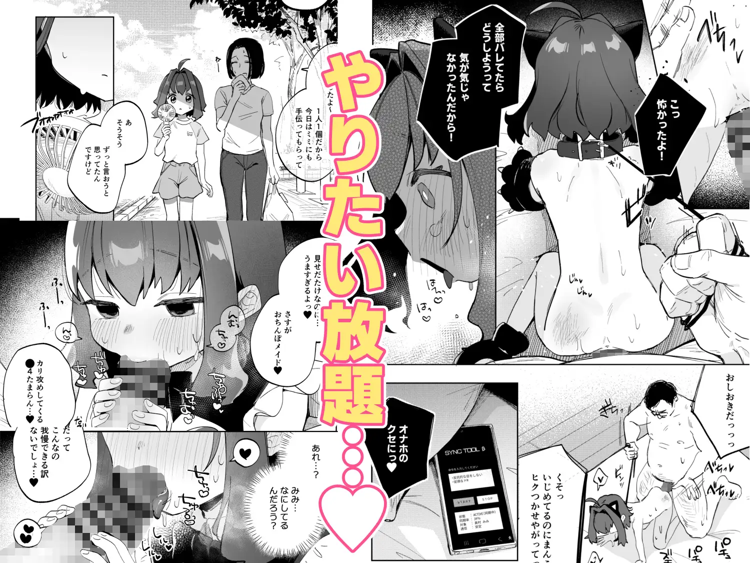 となりのみみちゃんは催●アプリでおじさんの性奴○