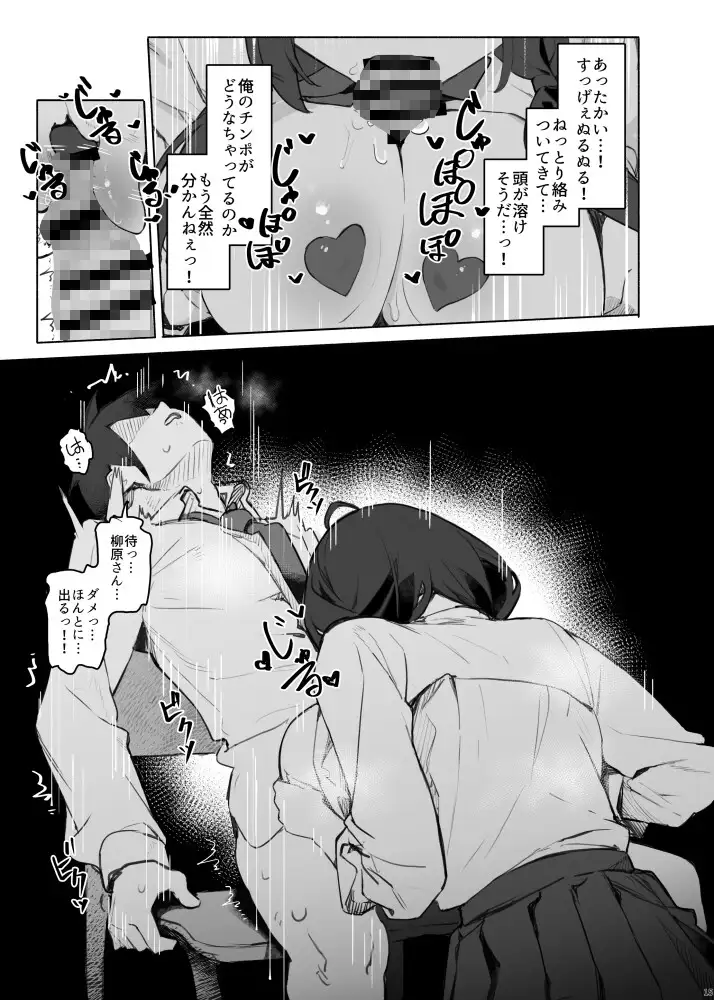 そっけない同級生は、俺だけのエロ垢女子