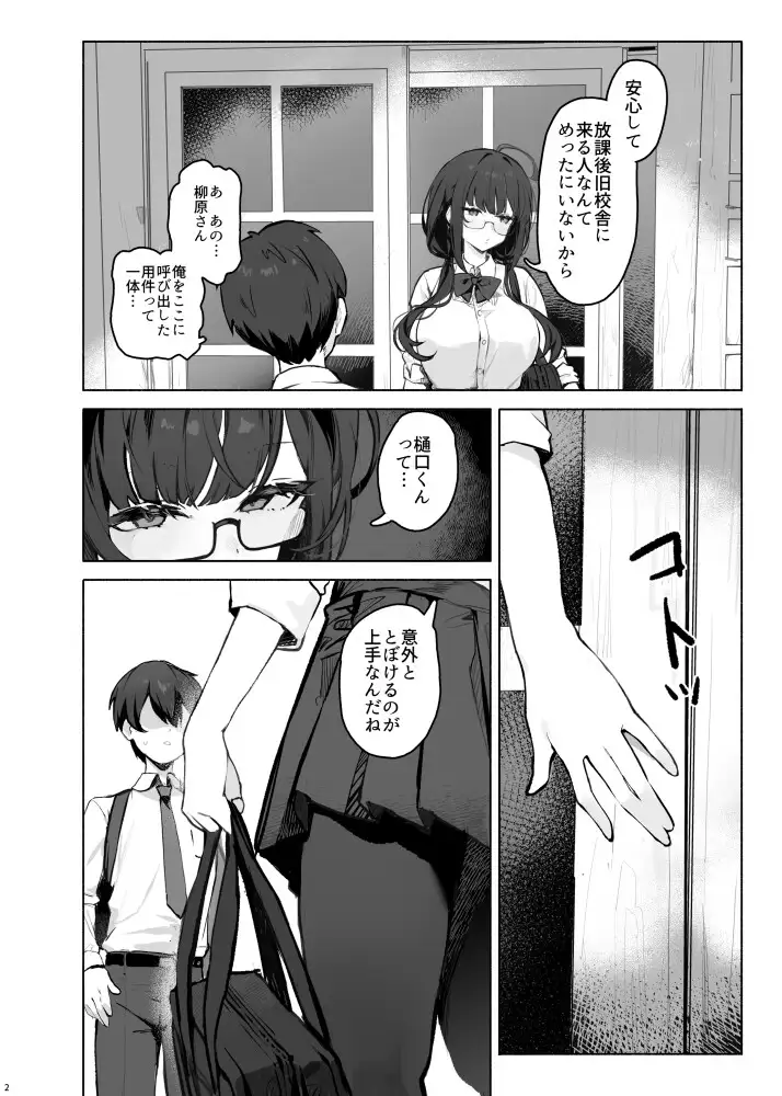 そっけない同級生は、俺だけのエロ垢女子