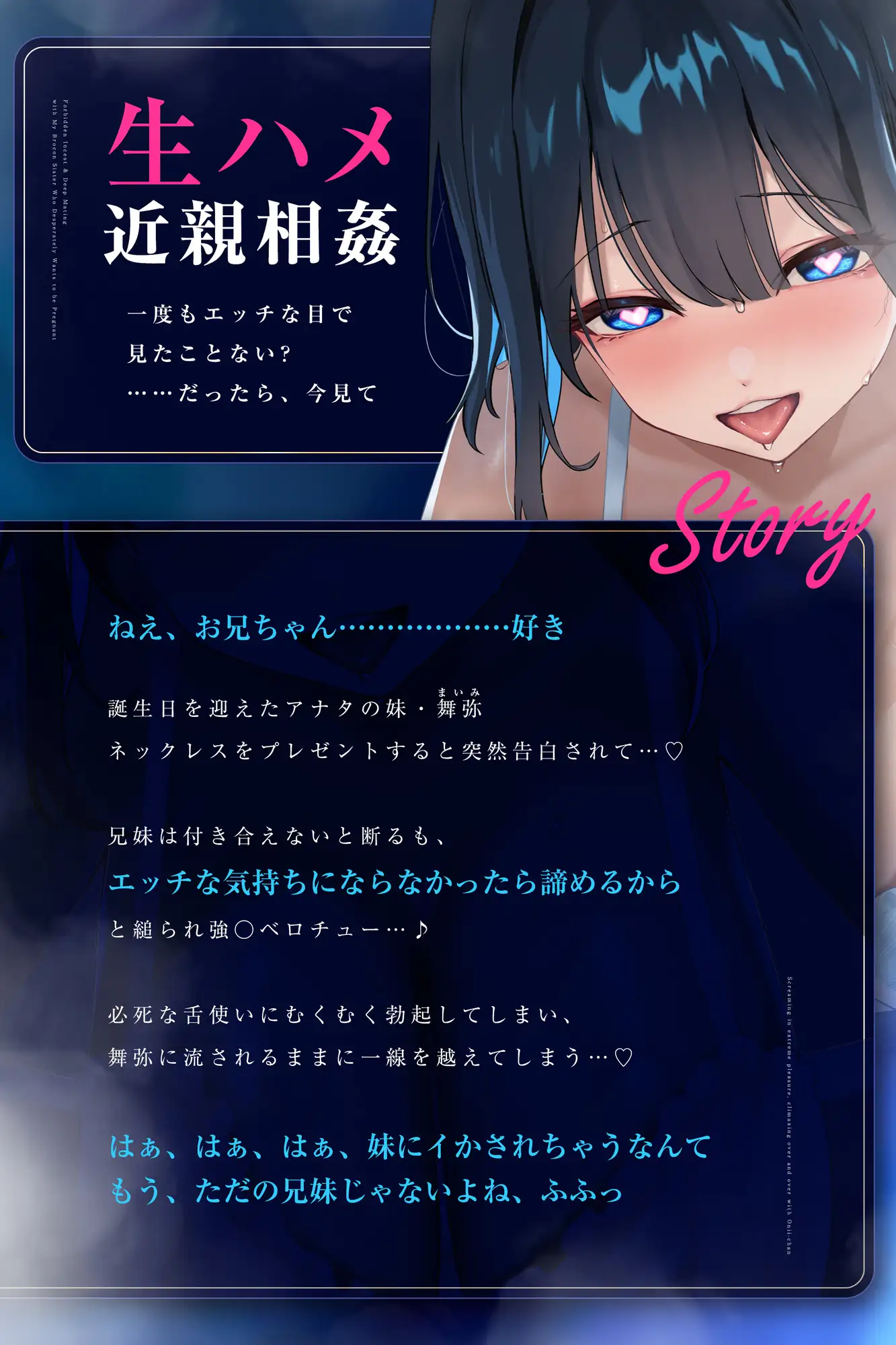 【汚喘ぎ】妊娠願望ダダ漏れ長乳ブラコン実妹と背徳近親相◯生ハメえっち ~お兄ちゃんち◯ぽ…オ゛ッ♪きもちぃッ♪イクッ♪またイッッグ♪オ゛ッホ~ッ♪~/早期特典有