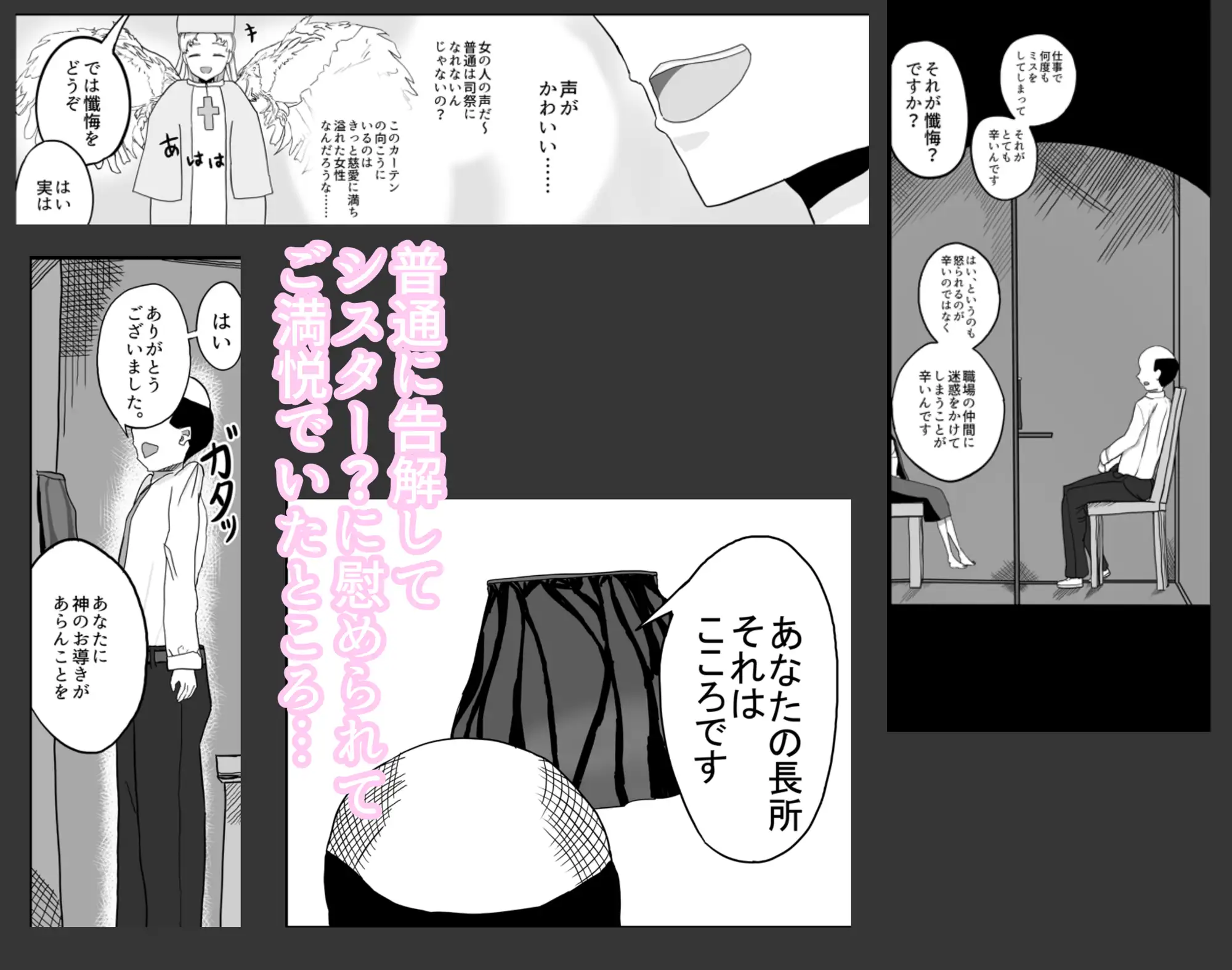可哀想なJ〇シスターはロ〇コンおじさんに救いの光を求める