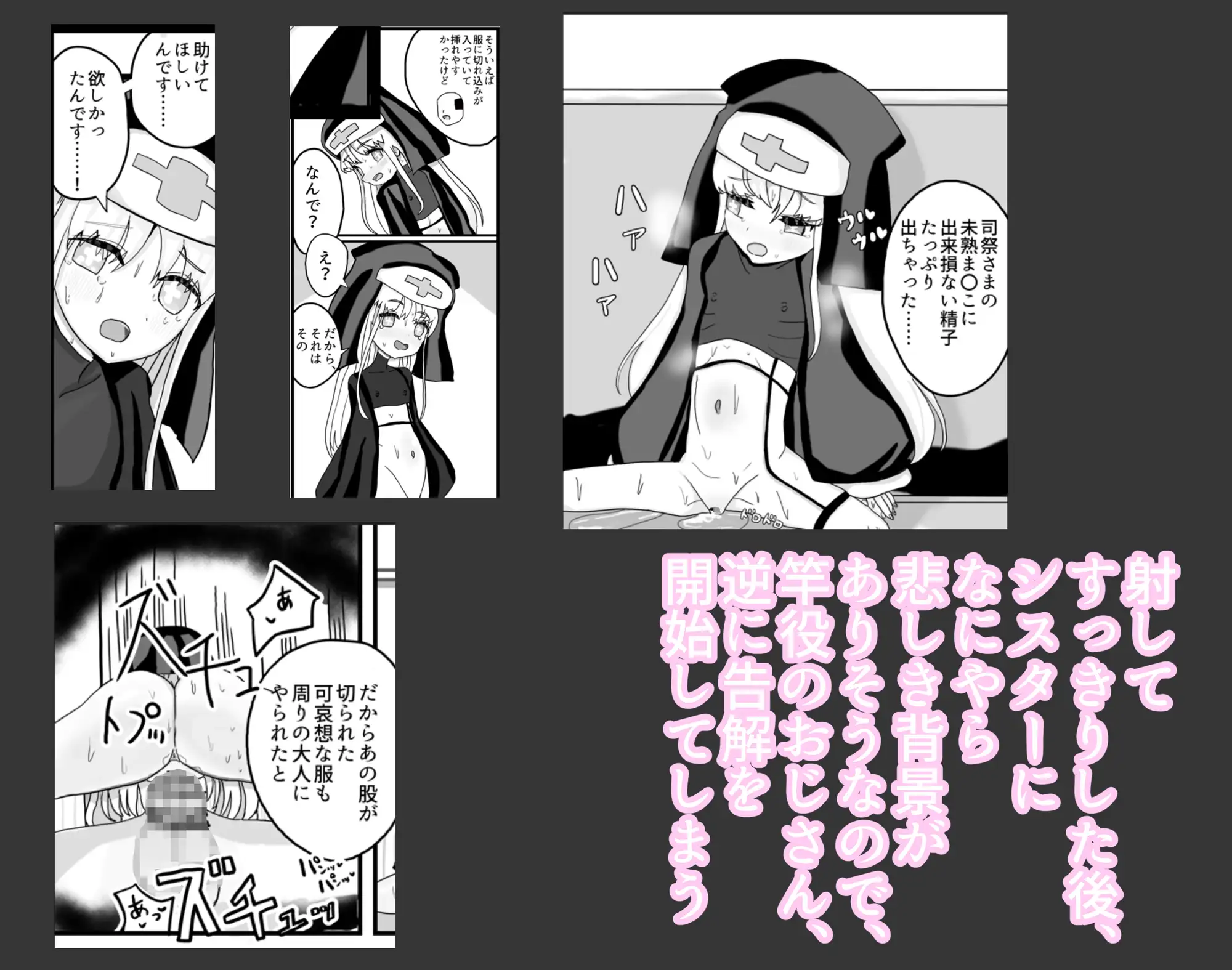 可哀想なJ〇シスターはロ〇コンおじさんに救いの光を求める
