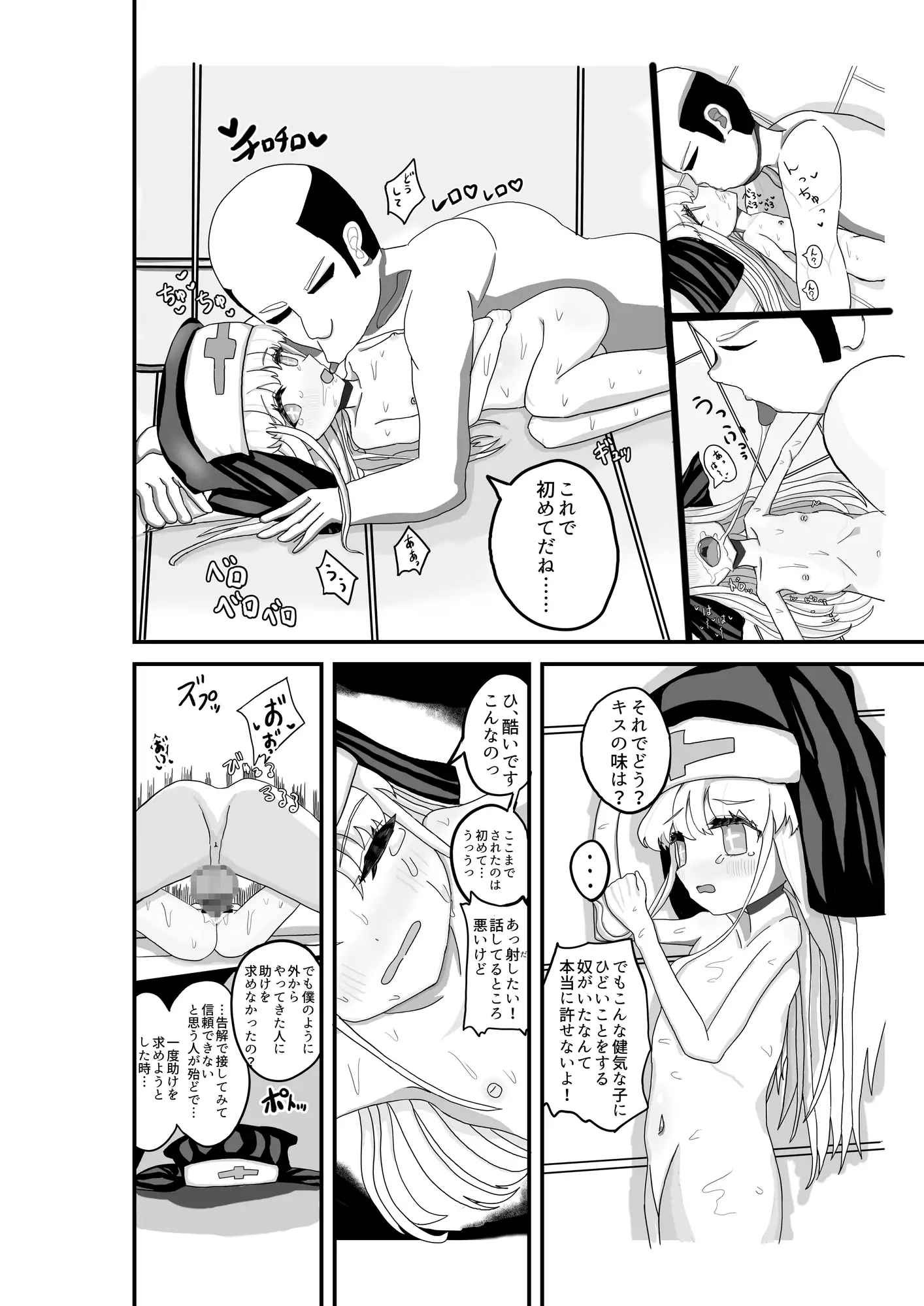 可哀想なJ〇シスターはロ〇コンおじさんに救いの光を求める