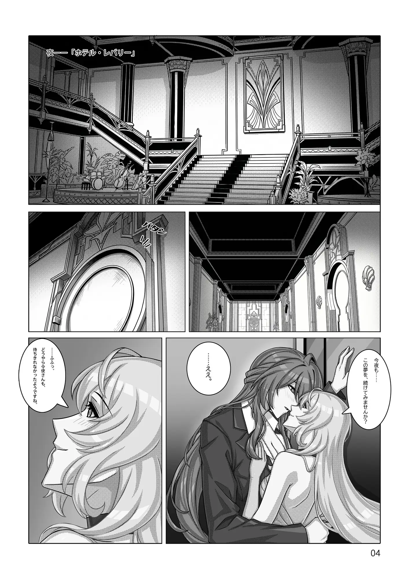 終わりなき舞踏