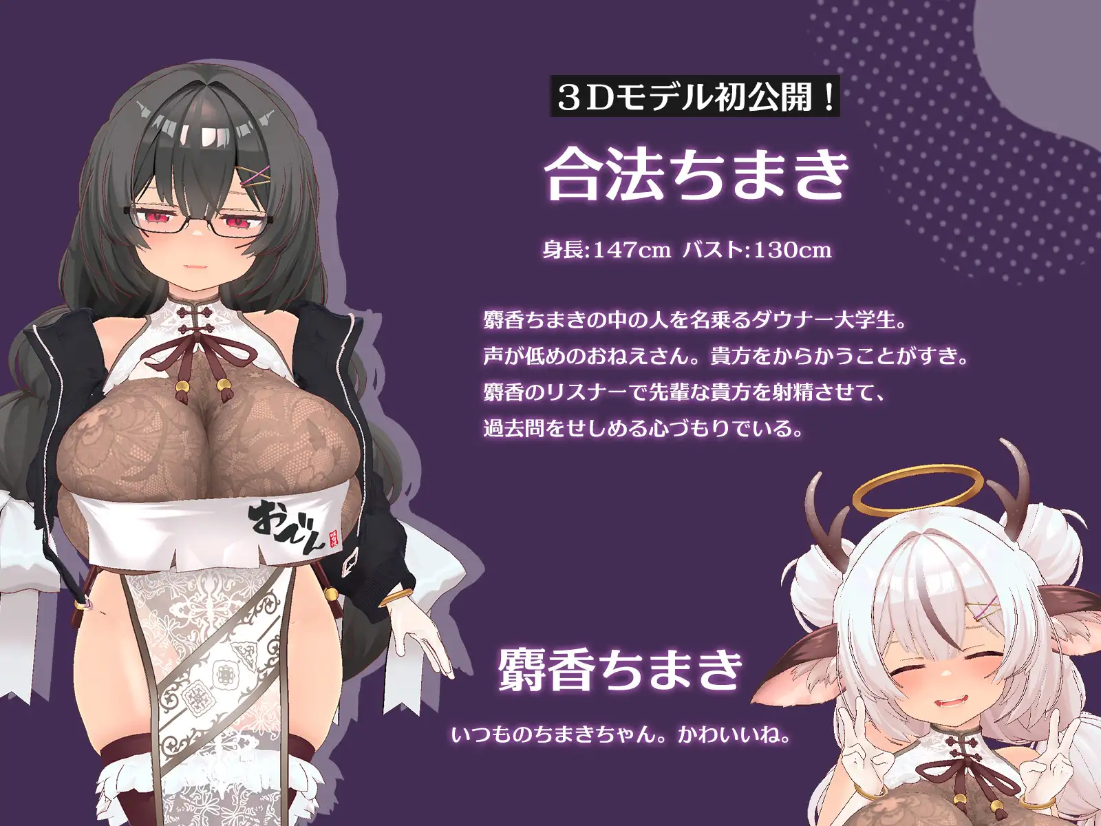 【新モデル3D動画収録✨】ちまちゃんに搾られる?! ~AVtuber麝香ちまきにちんぽも耳も〇され尽くす配信アーカイブ5時間~
