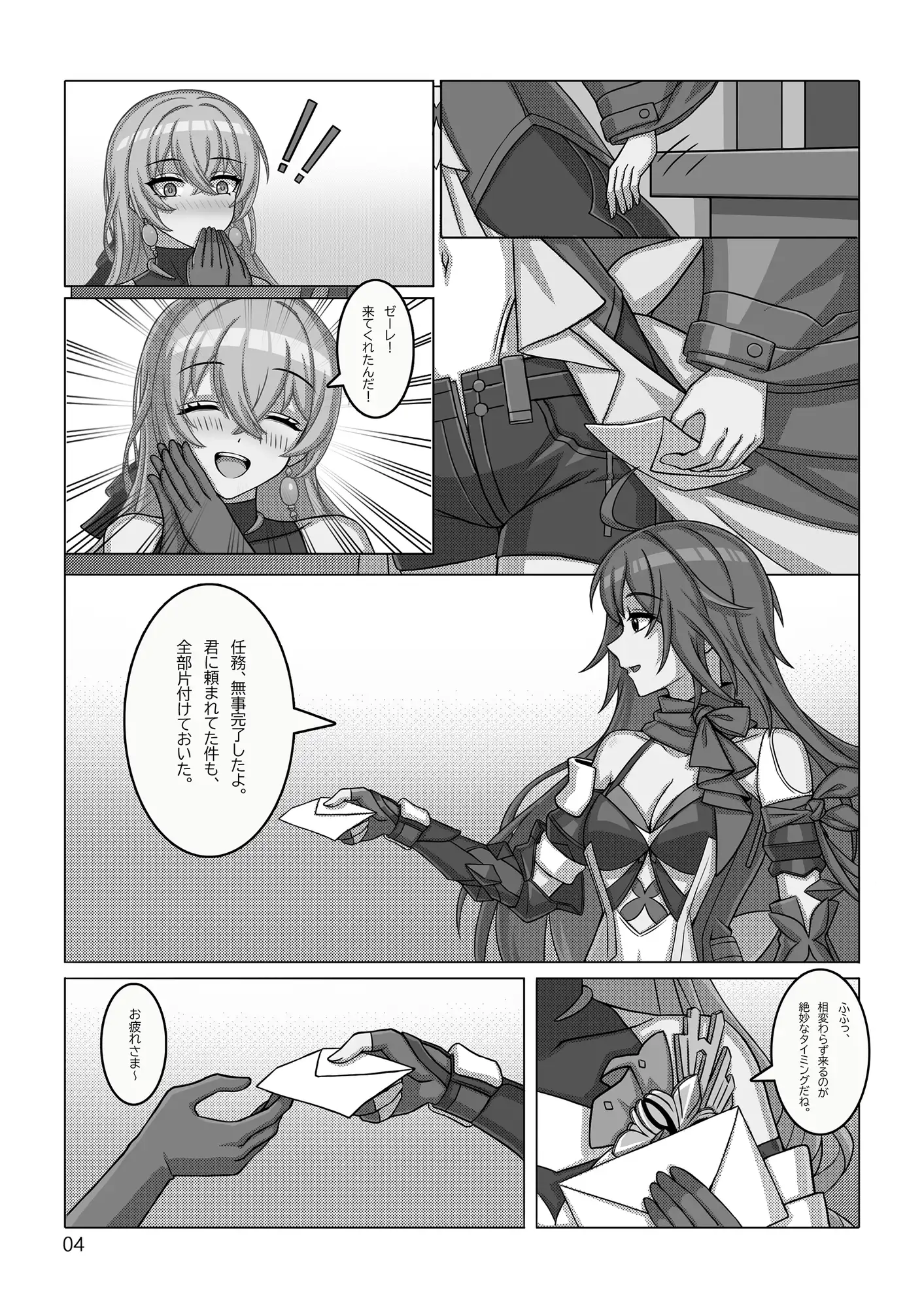 月下の逢瀬
