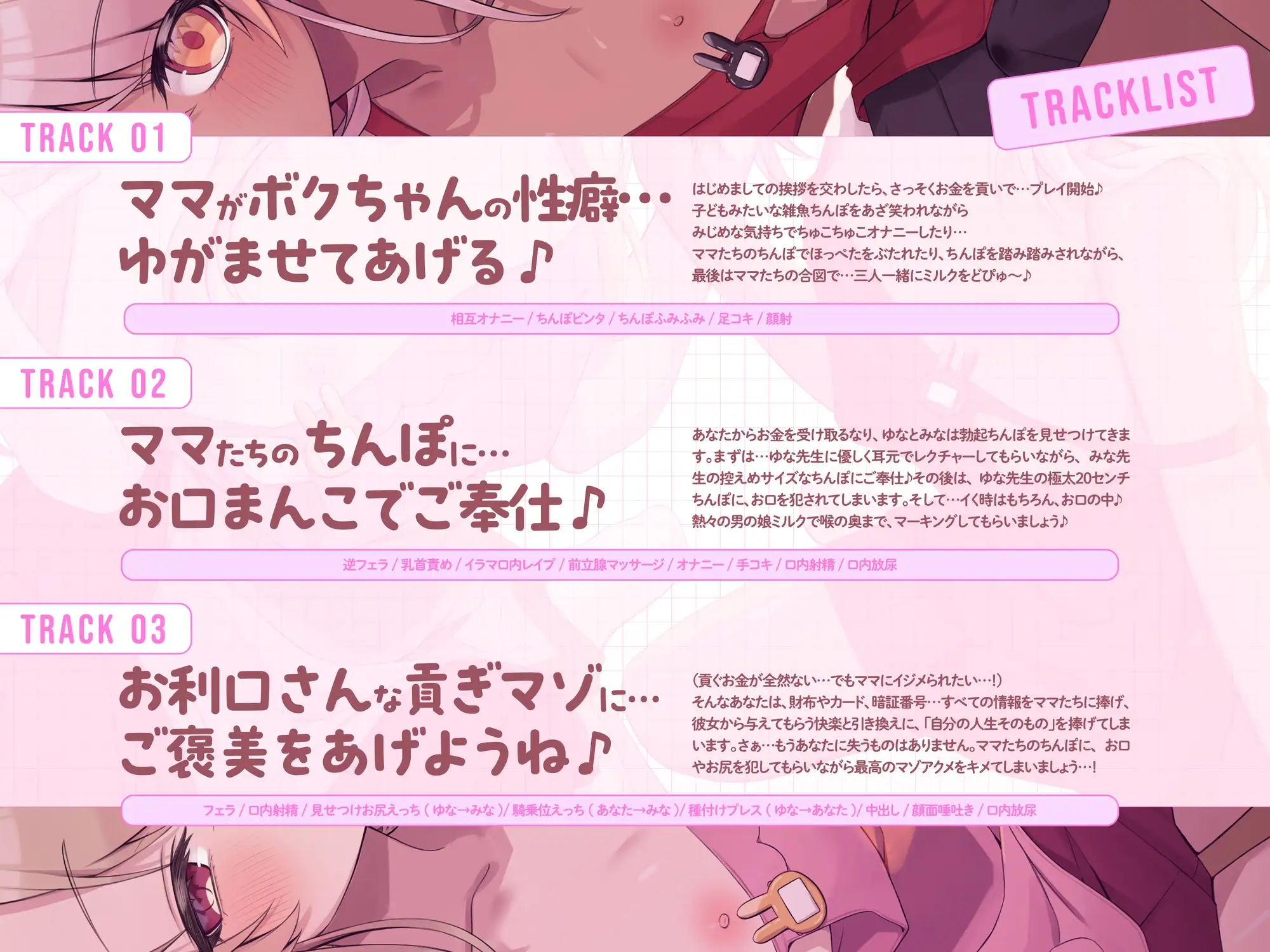【性癖破壊】メ○ガキ&あまあまな双子男の娘にオトされて…お口もお尻も二人の専用オナホに♪ ～みつみつ保育園・ゆな&みな～