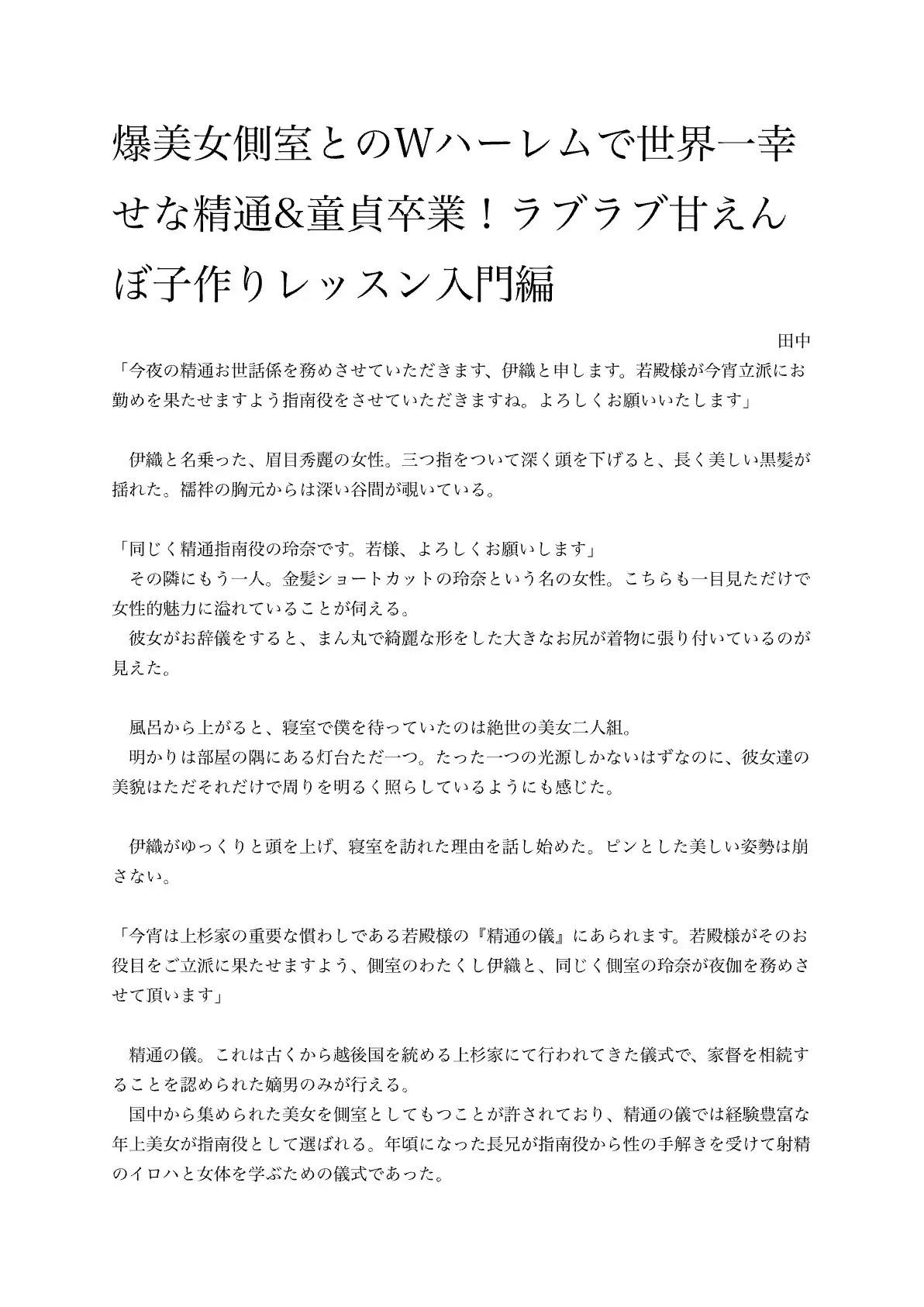 爆美女側室とのWハーレムで世界一幸せな精通&童貞卒業！ラブラブ甘えんぼ子作りレッスン入門編