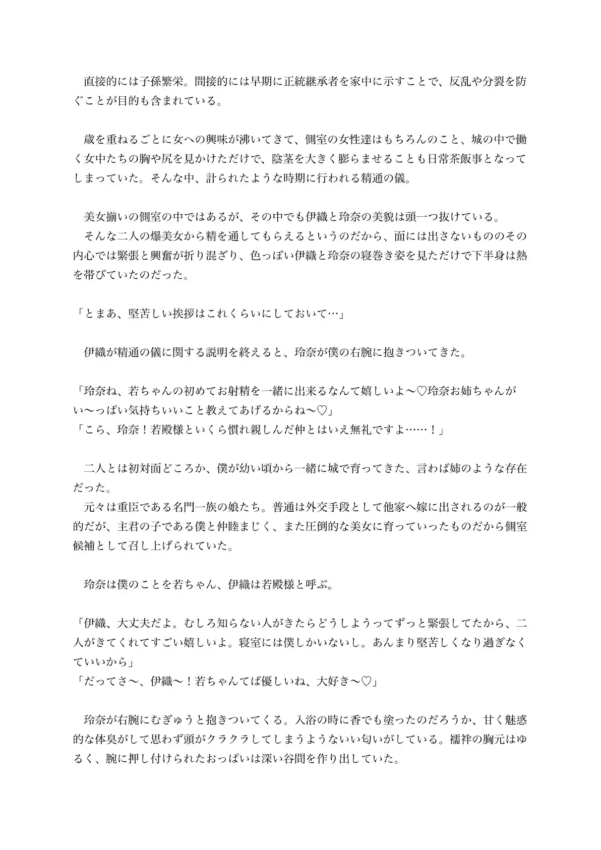 爆美女側室とのWハーレムで世界一幸せな精通&童貞卒業！ラブラブ甘えんぼ子作りレッスン入門編