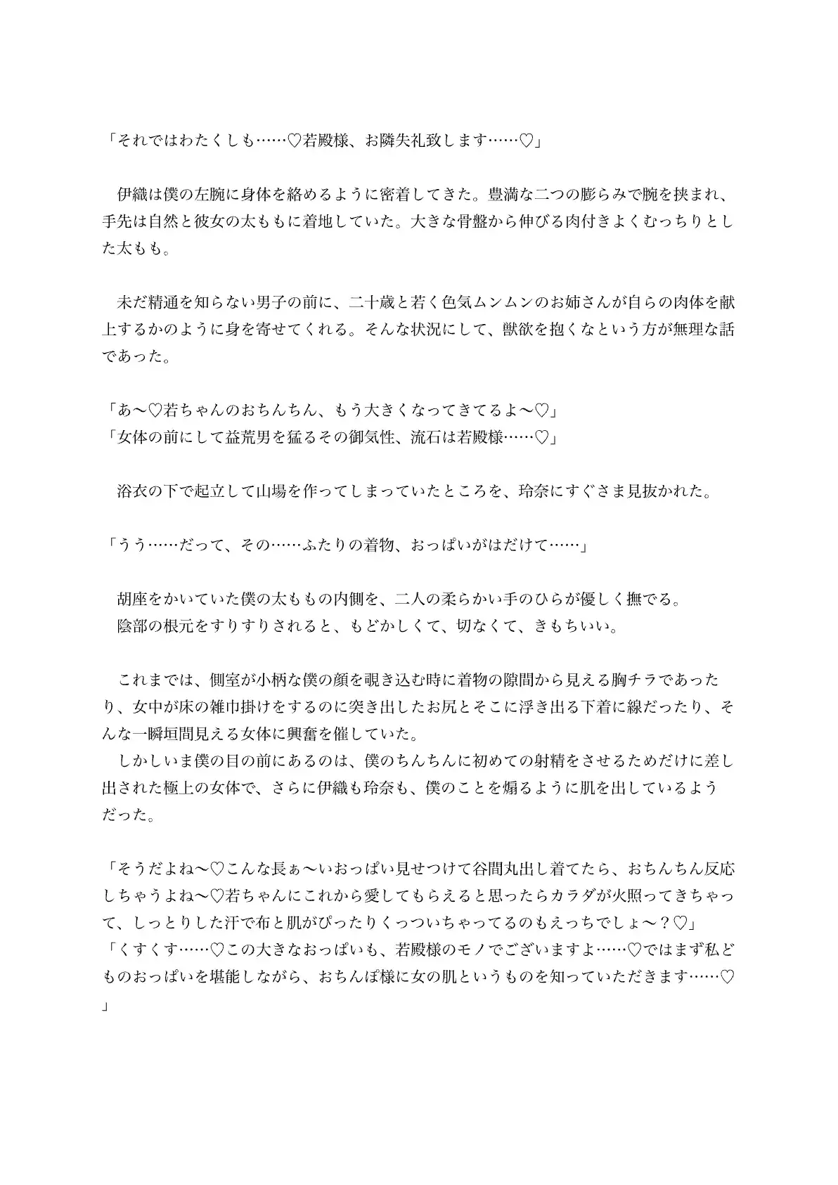 爆美女側室とのWハーレムで世界一幸せな精通&童貞卒業！ラブラブ甘えんぼ子作りレッスン入門編