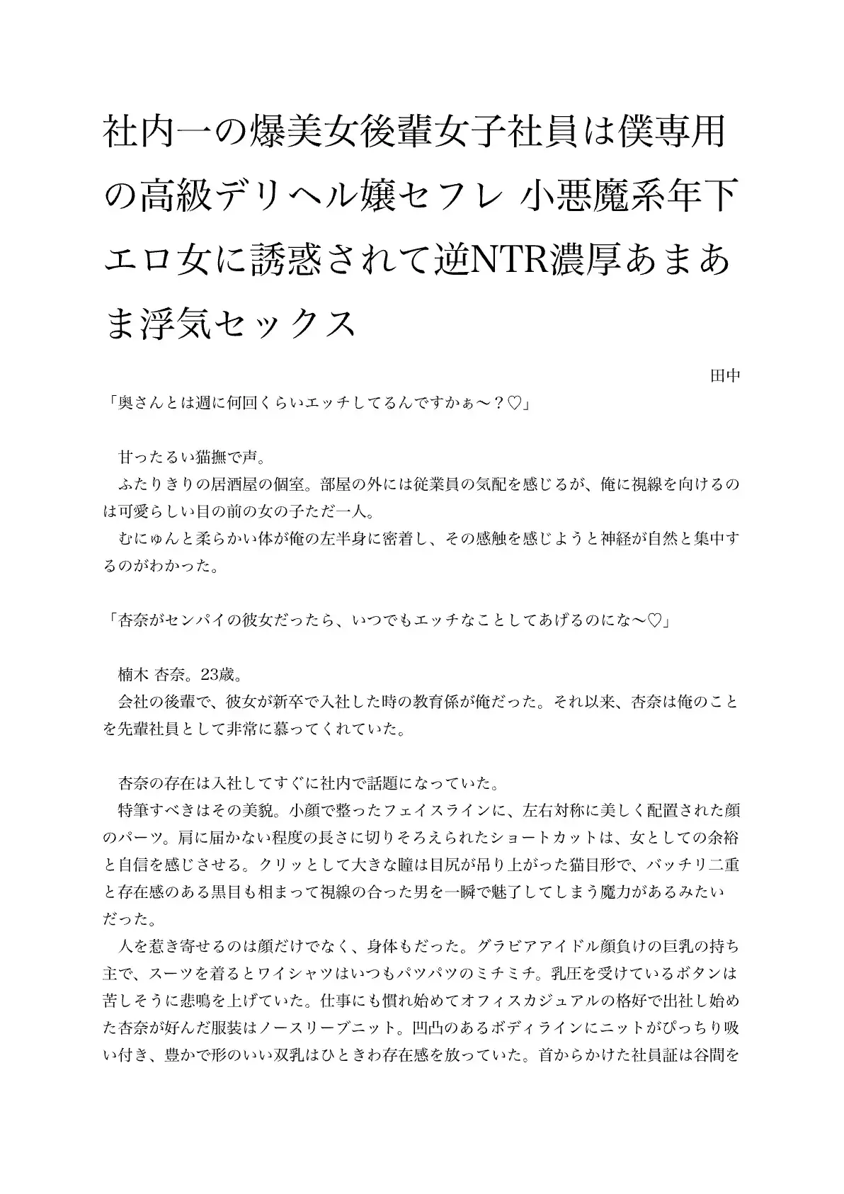 社内一の爆美女後輩女子社員は僕専用の高級デリヘル嬢セフレ 小悪魔系年下エロ女に誘惑されて逆NTR濃厚あまあま浮気セックス