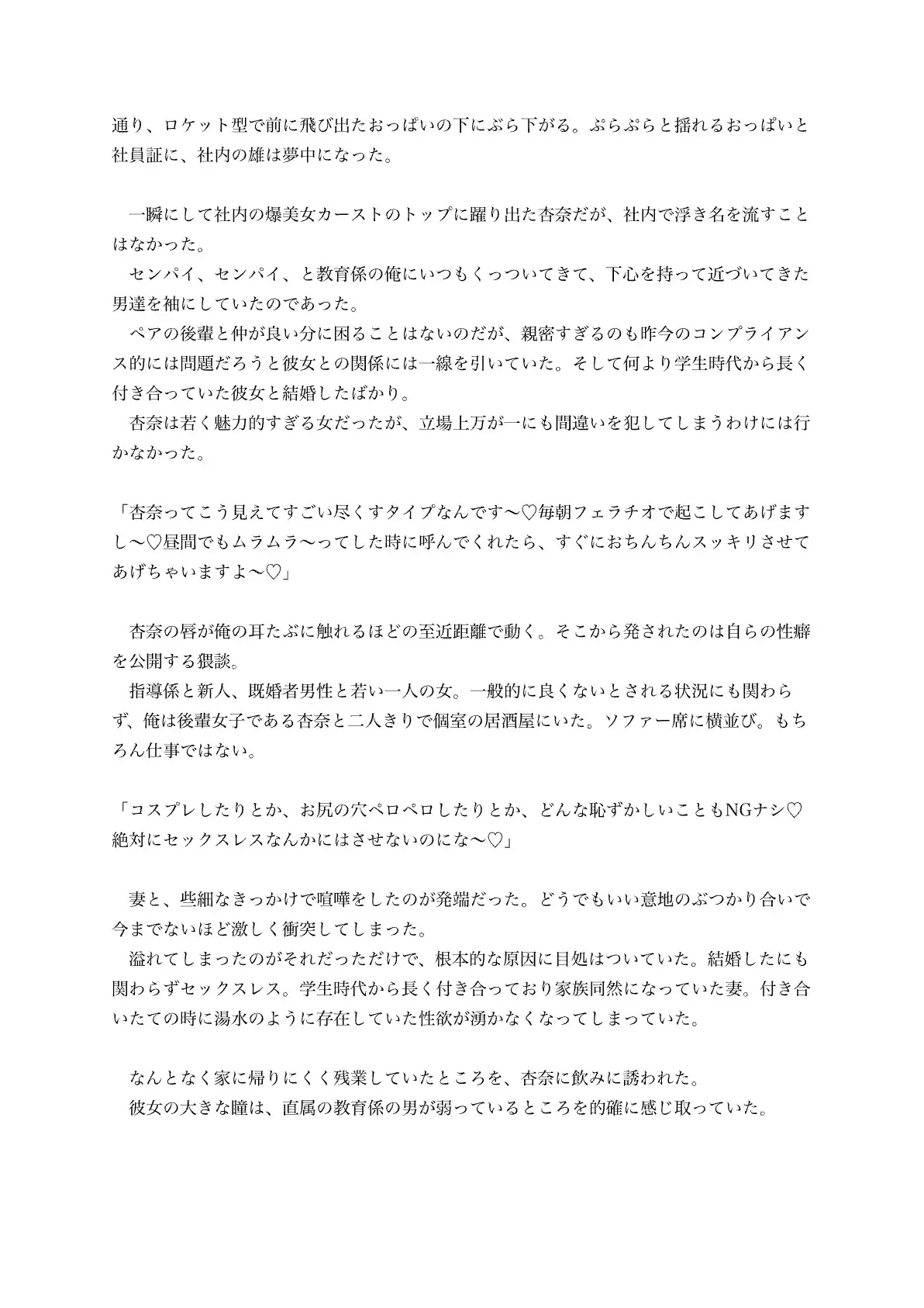 社内一の爆美女後輩女子社員は僕専用の高級デリヘル嬢セフレ 小悪魔系年下エロ女に誘惑されて逆NTR濃厚あまあま浮気セックス