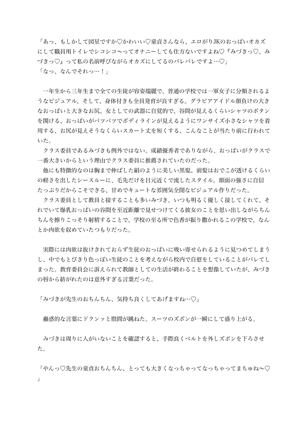 私立桜桃女学院高等部 甘えんぼ赤ちゃん部〜真面目な新任教師はMカップ爆乳JKママのおっぱいまんこでバブ堕ちさせられお漏らしぴゅっぴゅっ〜