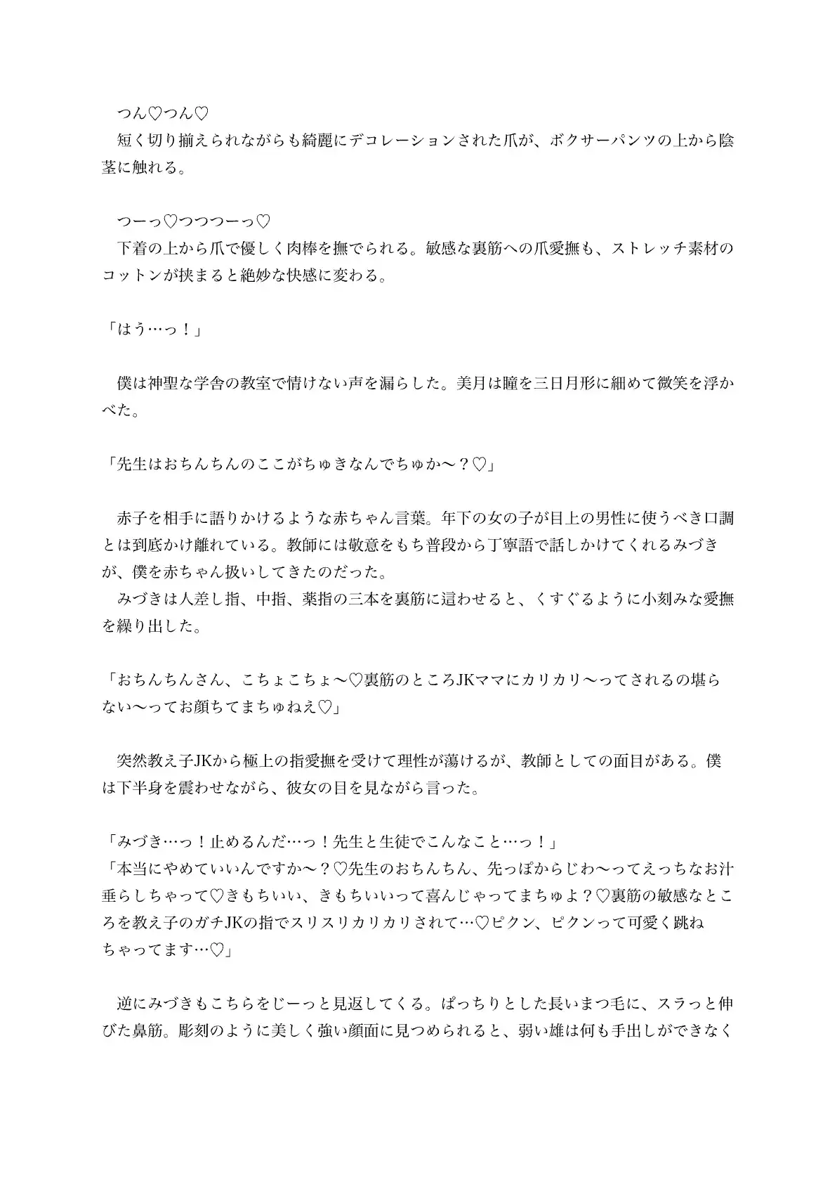 私立桜桃女学院高等部 甘えんぼ赤ちゃん部〜真面目な新任教師はMカップ爆乳JKママのおっぱいまんこでバブ堕ちさせられお漏らしぴゅっぴゅっ〜