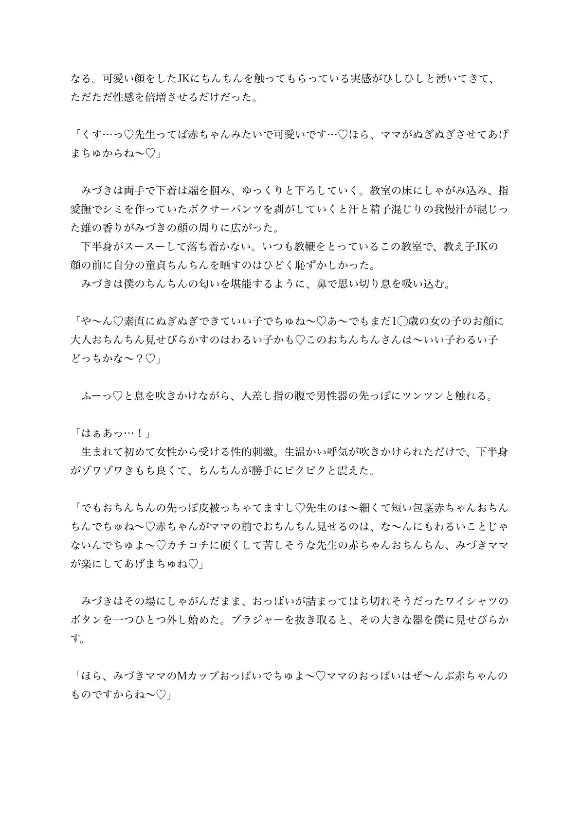私立桜桃女学院高等部 甘えんぼ赤ちゃん部〜真面目な新任教師はMカップ爆乳JKママのおっぱいまんこでバブ堕ちさせられお漏らしぴゅっぴゅっ〜