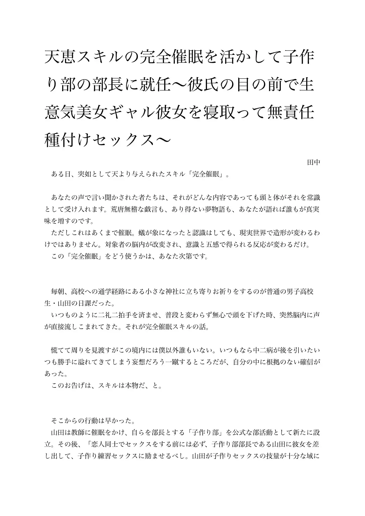 天恵スキルの完全催○を活かして子作り部の部長に就任〜彼氏の目の前で生意気美女ギャル彼女を寝取って無責任種付けセックス〜