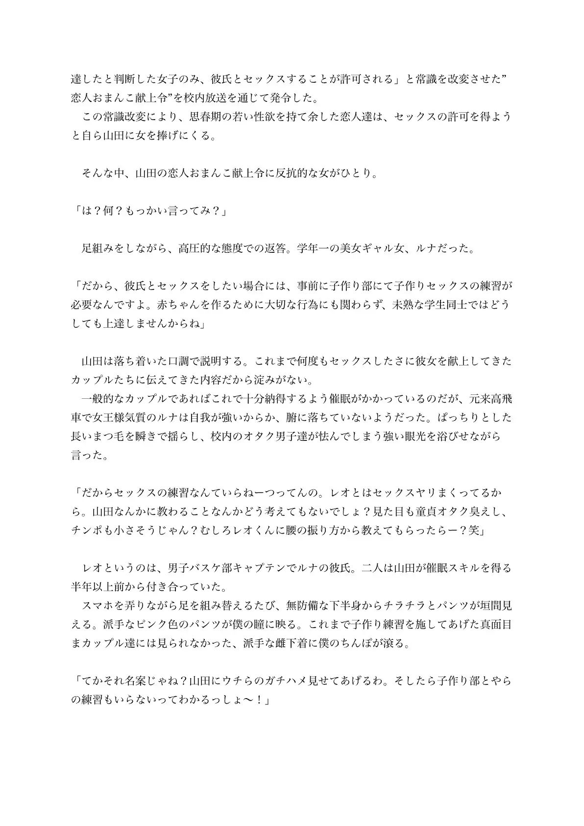 天恵スキルの完全催○を活かして子作り部の部長に就任〜彼氏の目の前で生意気美女ギャル彼女を寝取って無責任種付けセックス〜