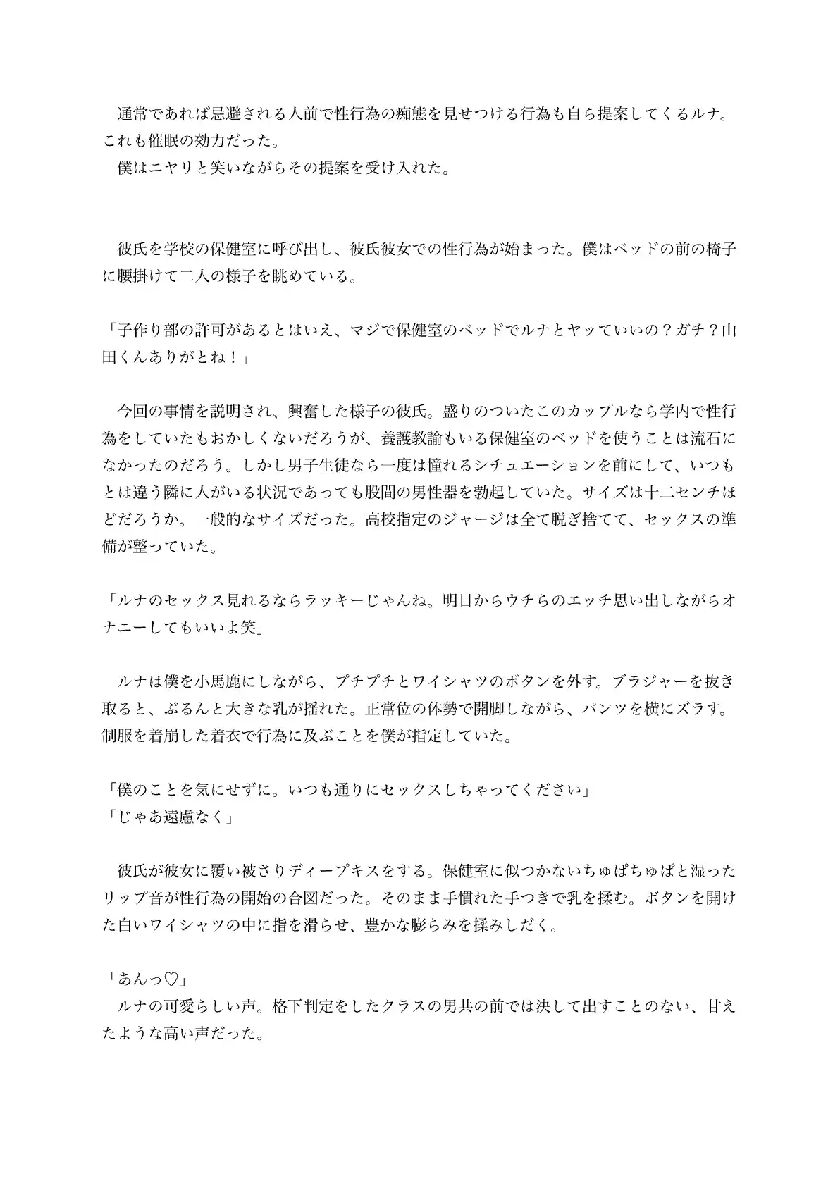 天恵スキルの完全催○を活かして子作り部の部長に就任〜彼氏の目の前で生意気美女ギャル彼女を寝取って無責任種付けセックス〜
