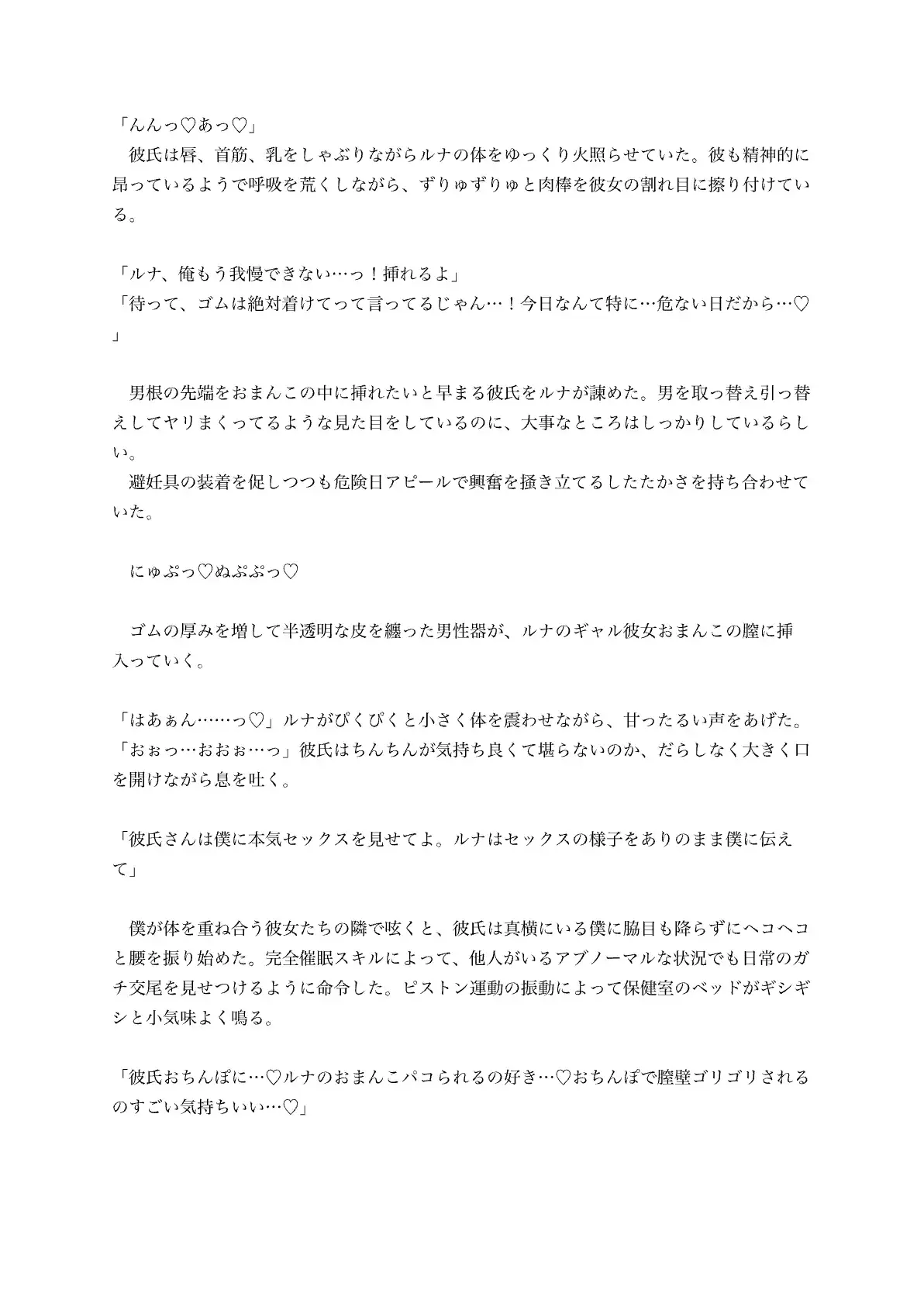 天恵スキルの完全催○を活かして子作り部の部長に就任〜彼氏の目の前で生意気美女ギャル彼女を寝取って無責任種付けセックス〜