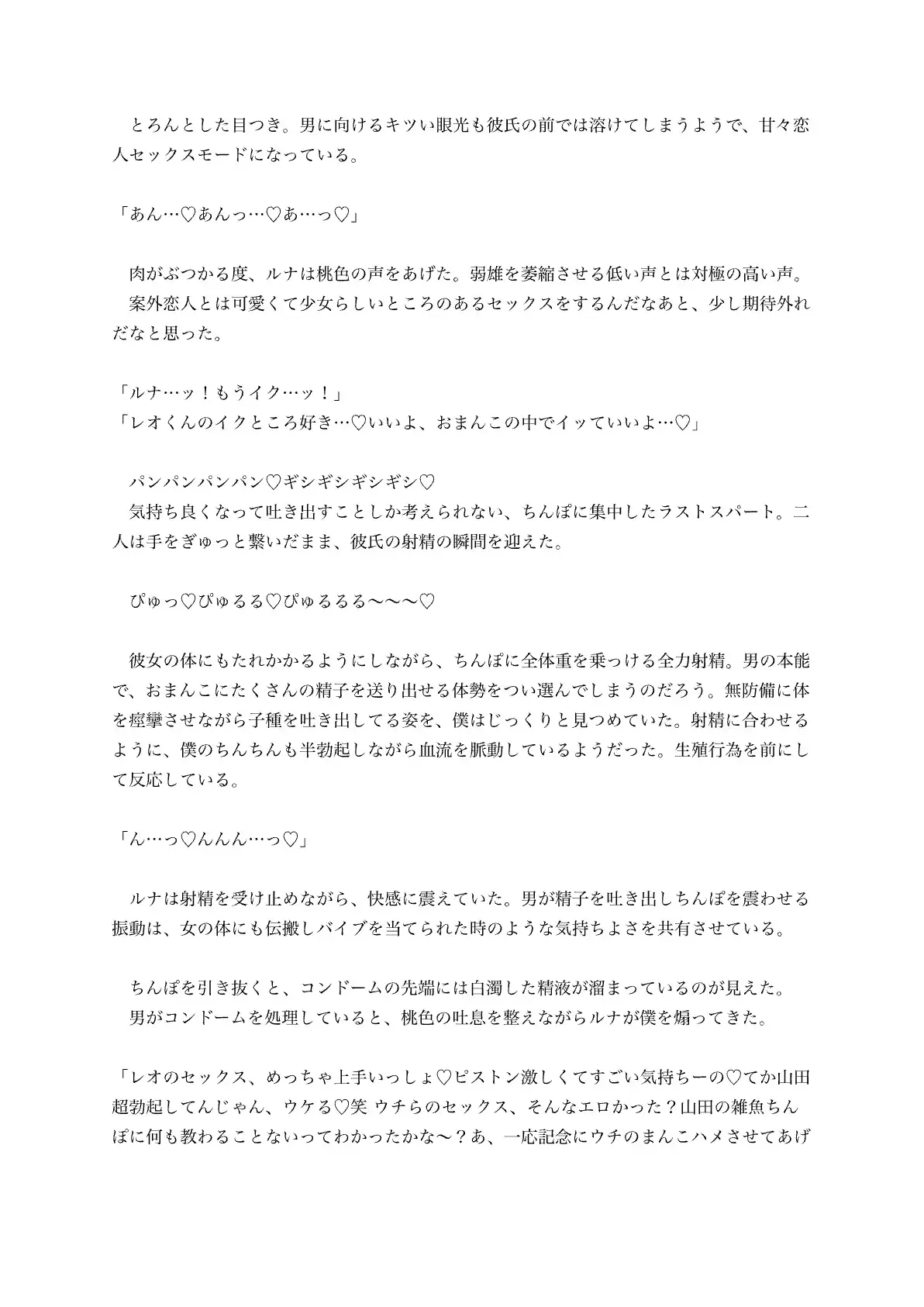 天恵スキルの完全催○を活かして子作り部の部長に就任〜彼氏の目の前で生意気美女ギャル彼女を寝取って無責任種付けセックス〜