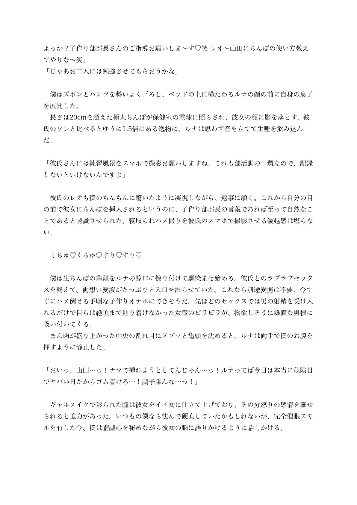 天恵スキルの完全催○を活かして子作り部の部長に就任〜彼氏の目の前で生意気美女ギャル彼女を寝取って無責任種付けセックス〜