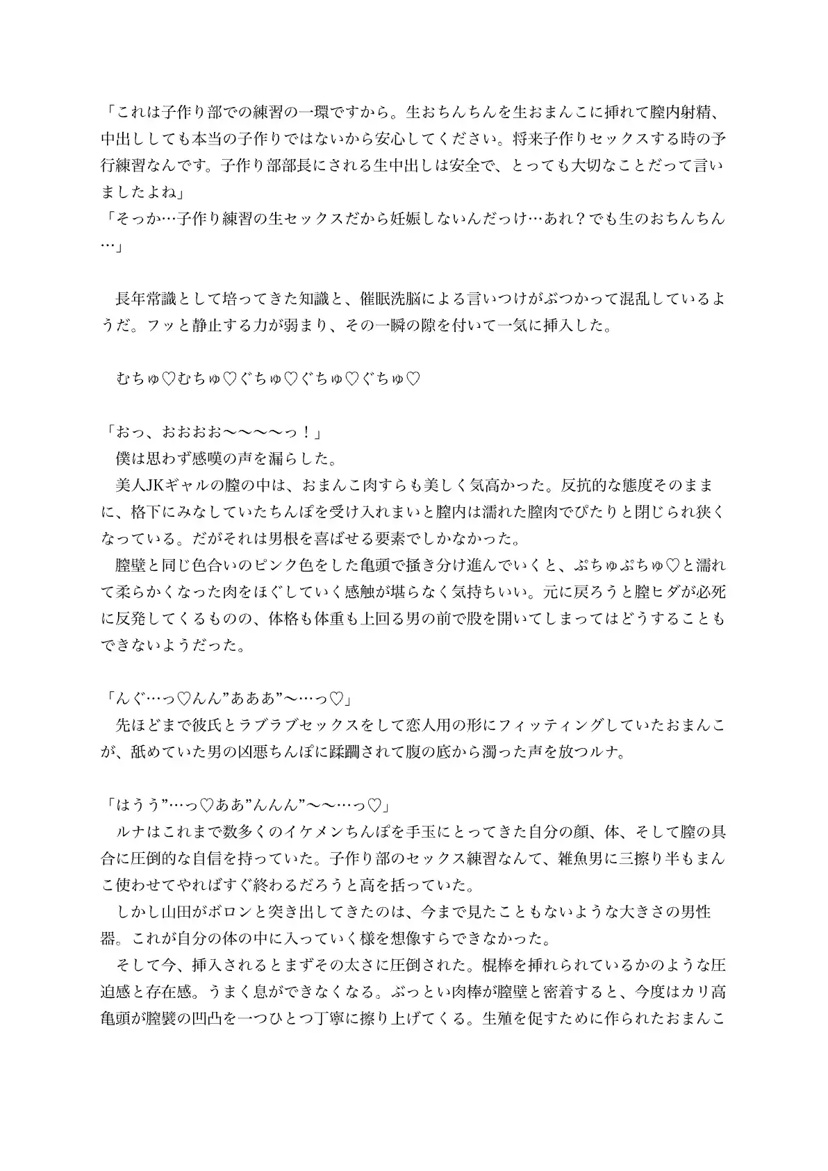 天恵スキルの完全催○を活かして子作り部の部長に就任〜彼氏の目の前で生意気美女ギャル彼女を寝取って無責任種付けセックス〜