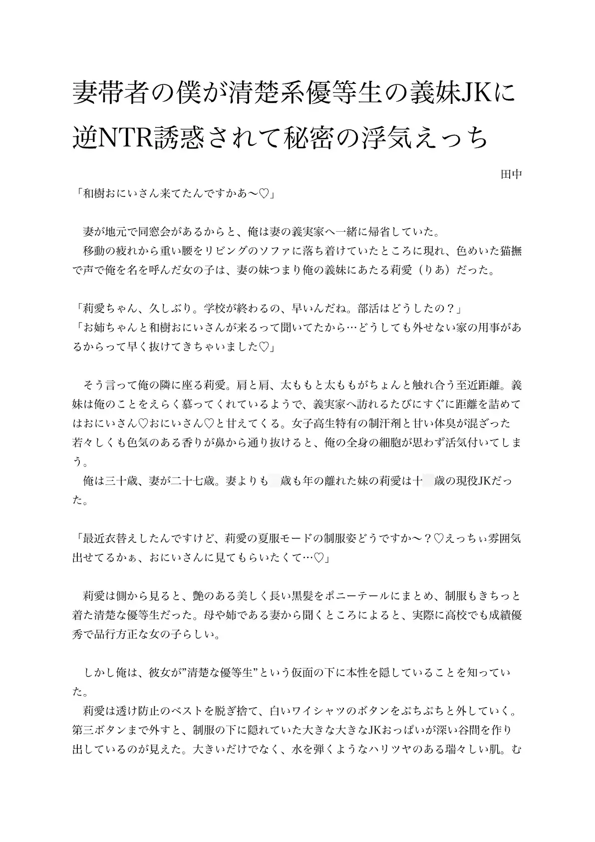 妻帯者の僕が清楚系優等生の義妹JKに逆NTR誘惑されて秘密の浮気えっち