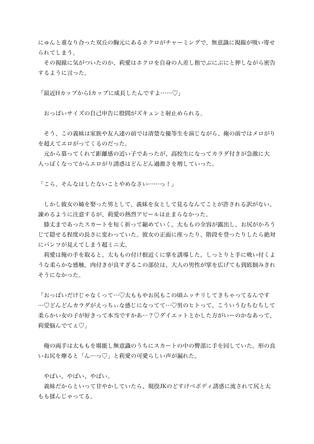 妻帯者の僕が清楚系優等生の義妹JKに逆NTR誘惑されて秘密の浮気えっち
