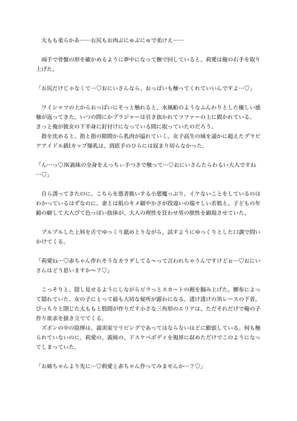 妻帯者の僕が清楚系優等生の義妹JKに逆NTR誘惑されて秘密の浮気えっち