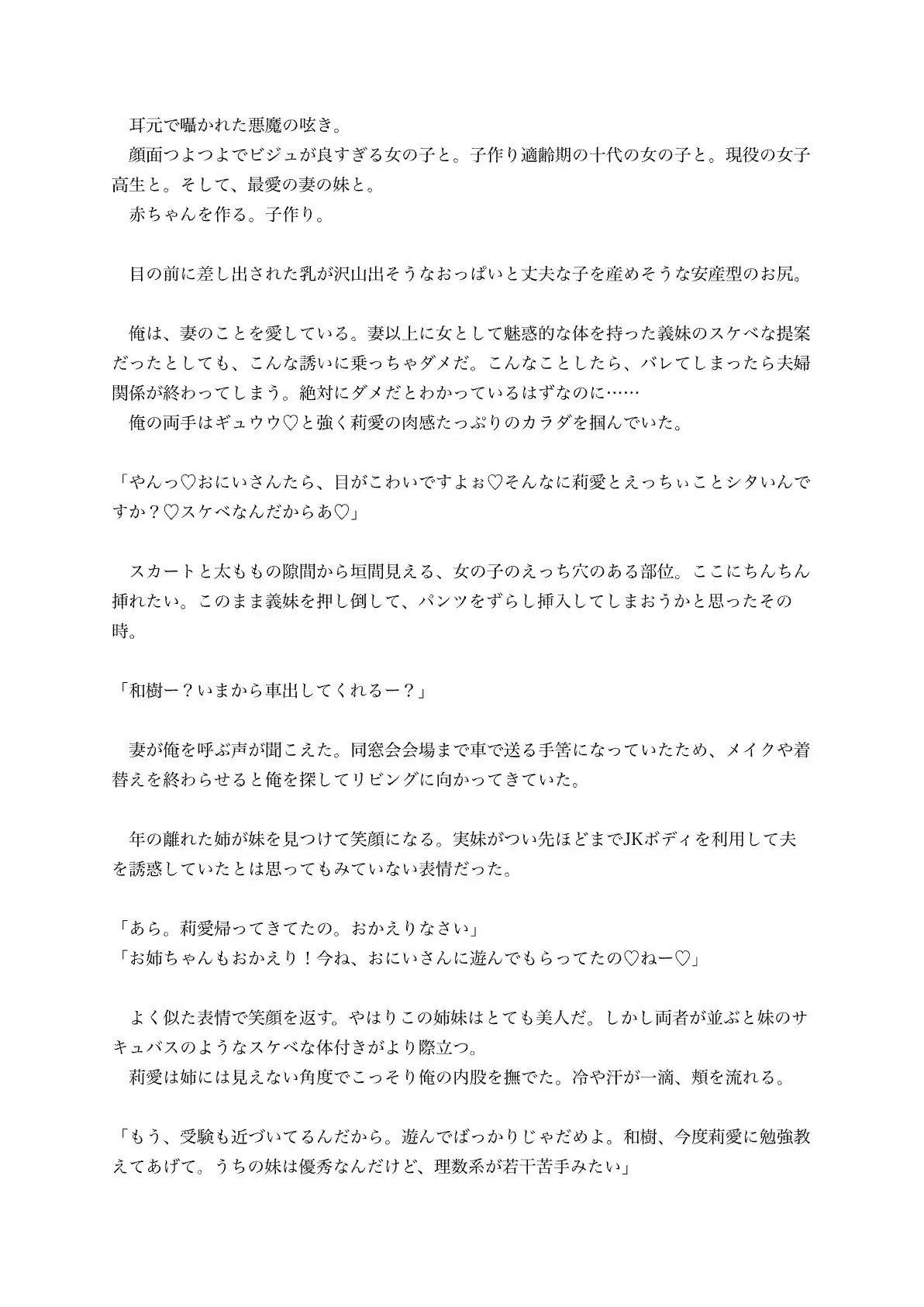 妻帯者の僕が清楚系優等生の義妹JKに逆NTR誘惑されて秘密の浮気えっち