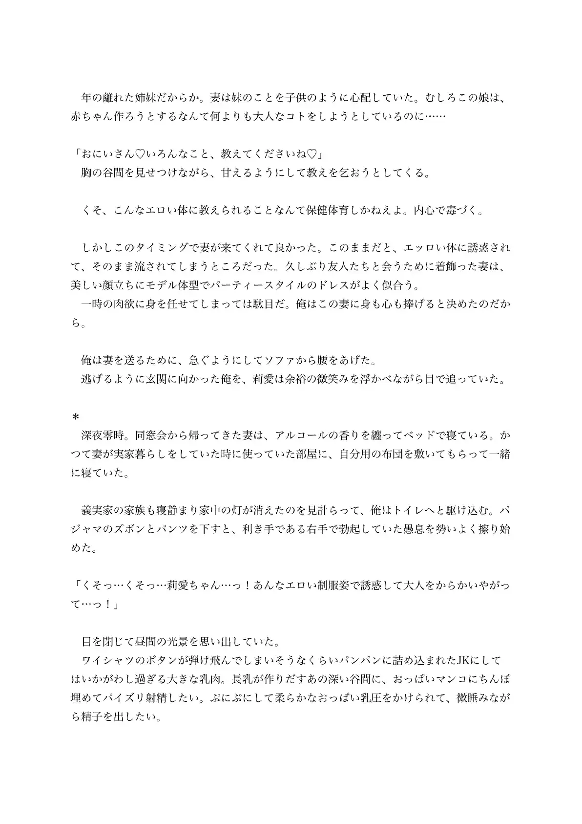 妻帯者の僕が清楚系優等生の義妹JKに逆NTR誘惑されて秘密の浮気えっち