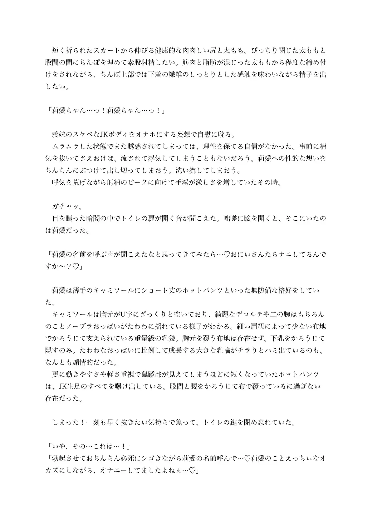 妻帯者の僕が清楚系優等生の義妹JKに逆NTR誘惑されて秘密の浮気えっち